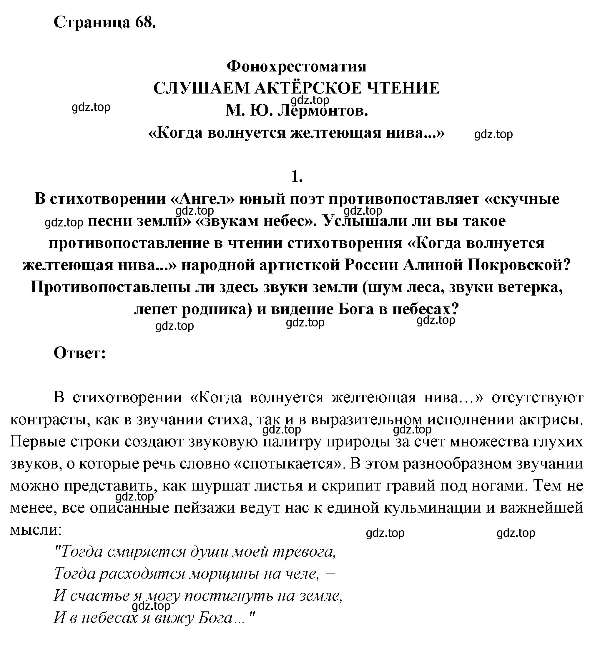 Решение номер 1 (страница 68) гдз по литературе 7 класс Коровина, Журавлев, учебник