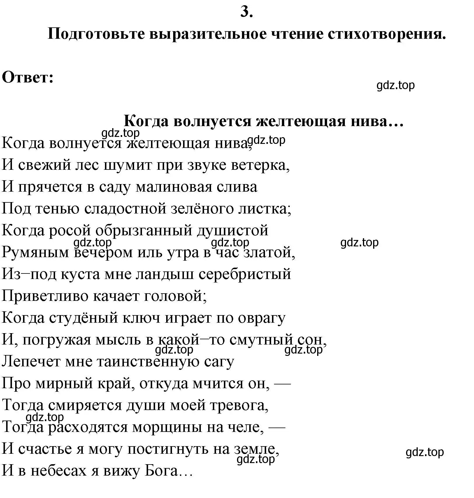 Решение номер 3 (страница 68) гдз по литературе 7 класс Коровина, Журавлев, учебник