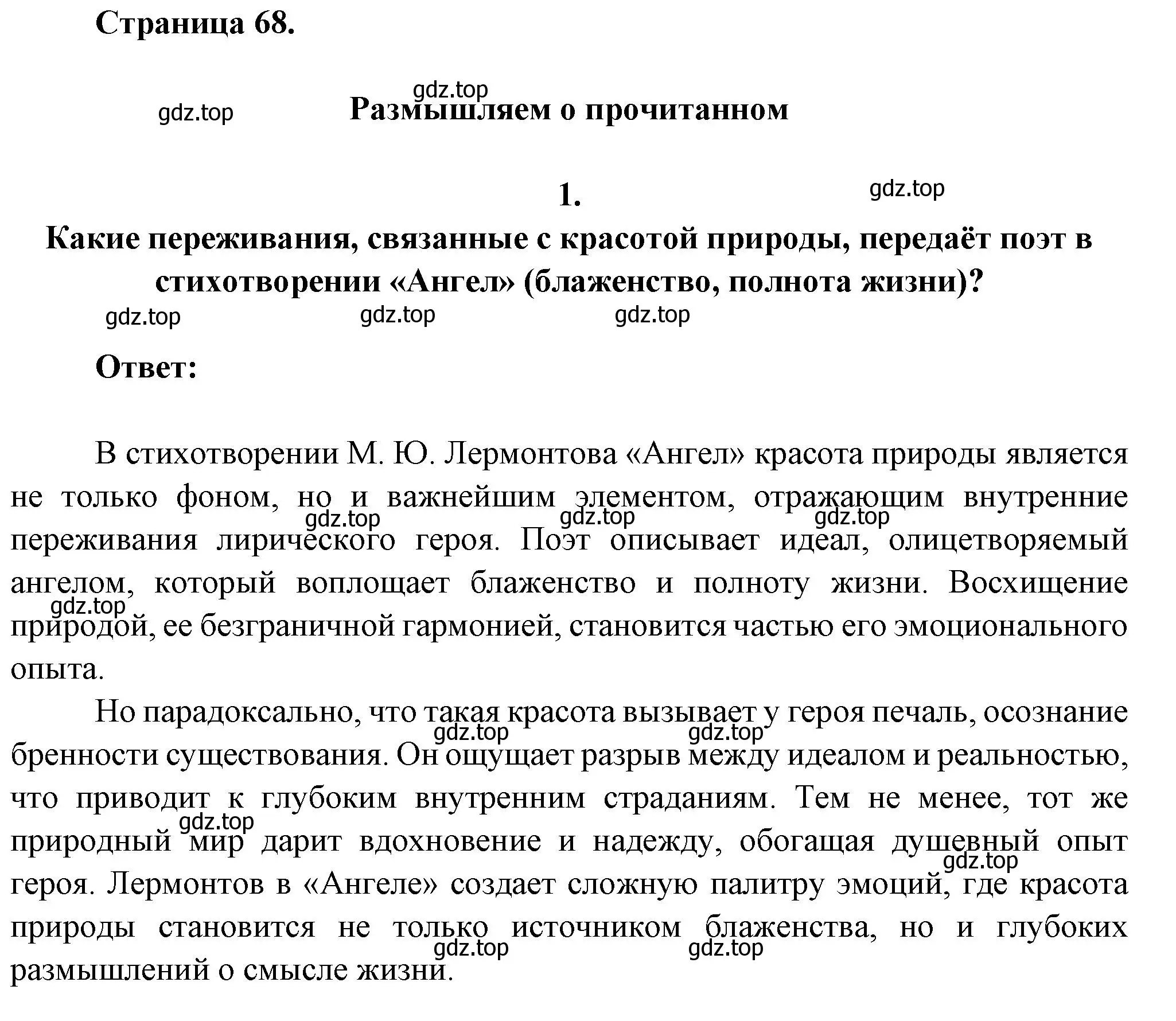 Решение номер 1 (страница 68) гдз по литературе 7 класс Коровина, Журавлев, учебник