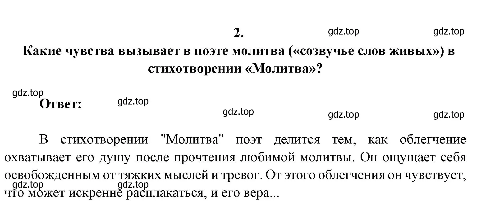 Решение номер 2 (страница 68) гдз по литературе 7 класс Коровина, Журавлев, учебник