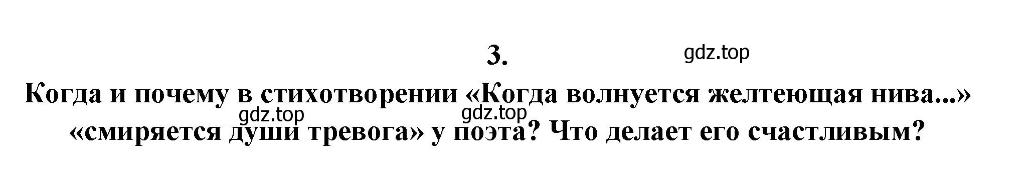 Решение номер 3 (страница 68) гдз по литературе 7 класс Коровина, Журавлев, учебник