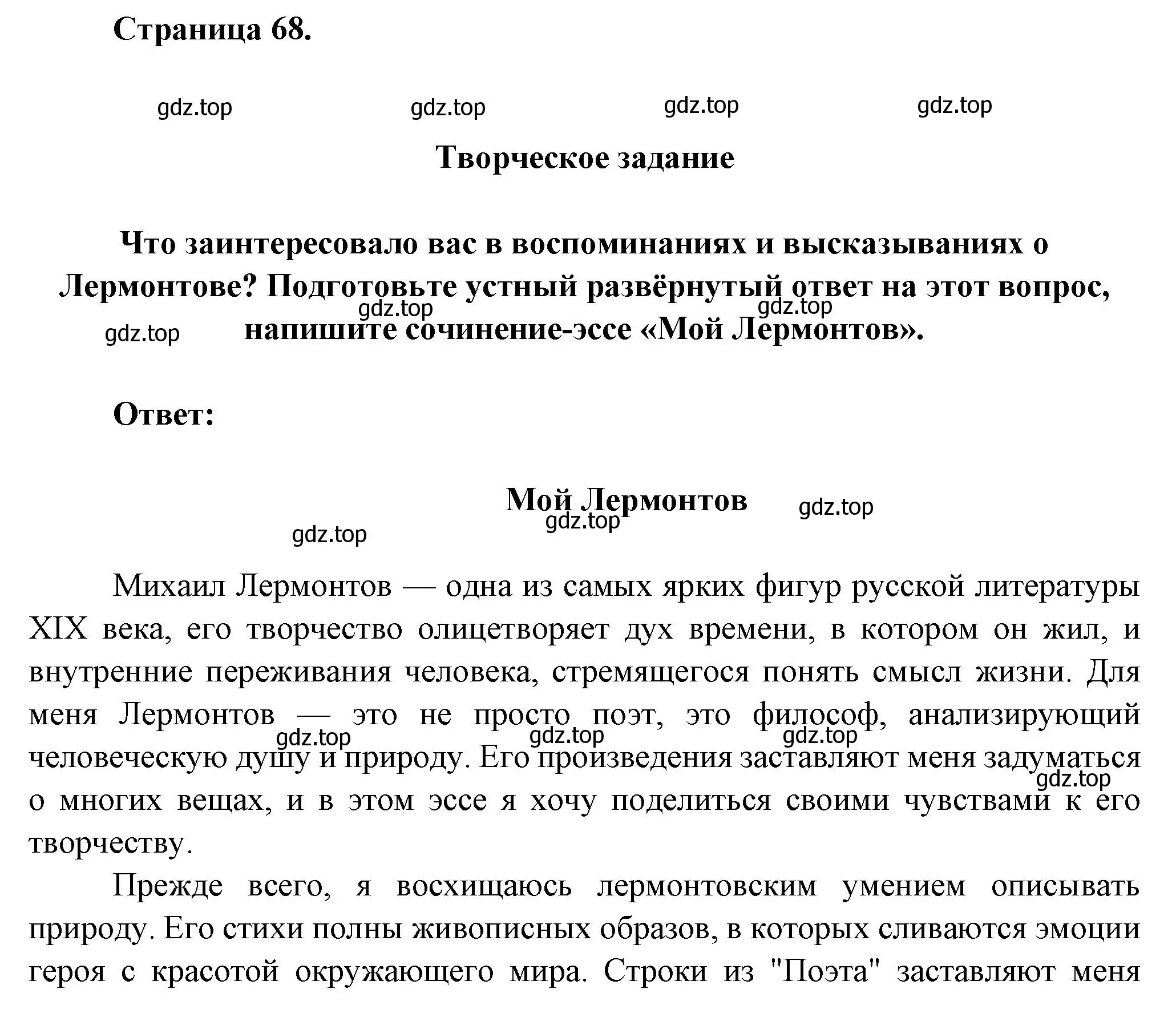 Решение номер 1 (страница 68) гдз по литературе 7 класс Коровина, Журавлев, учебник