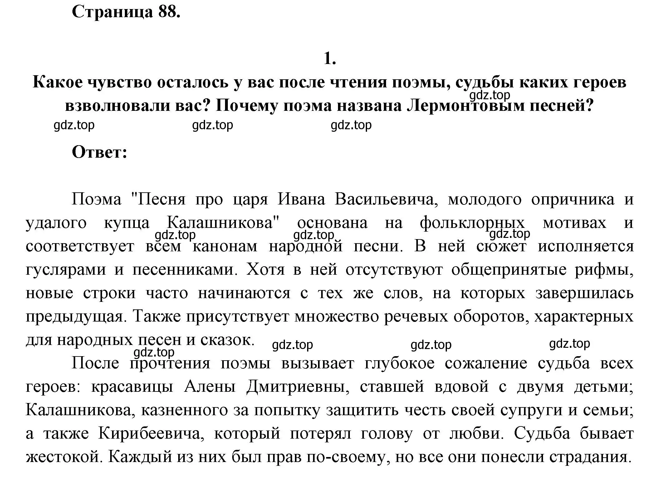 Решение номер 1 (страница 88) гдз по литературе 7 класс Коровина, Журавлев, учебник