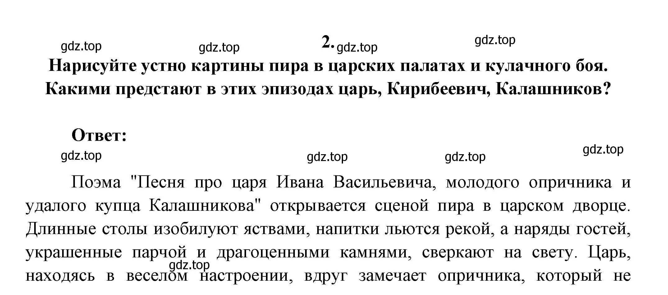 Решение номер 2 (страница 88) гдз по литературе 7 класс Коровина, Журавлев, учебник