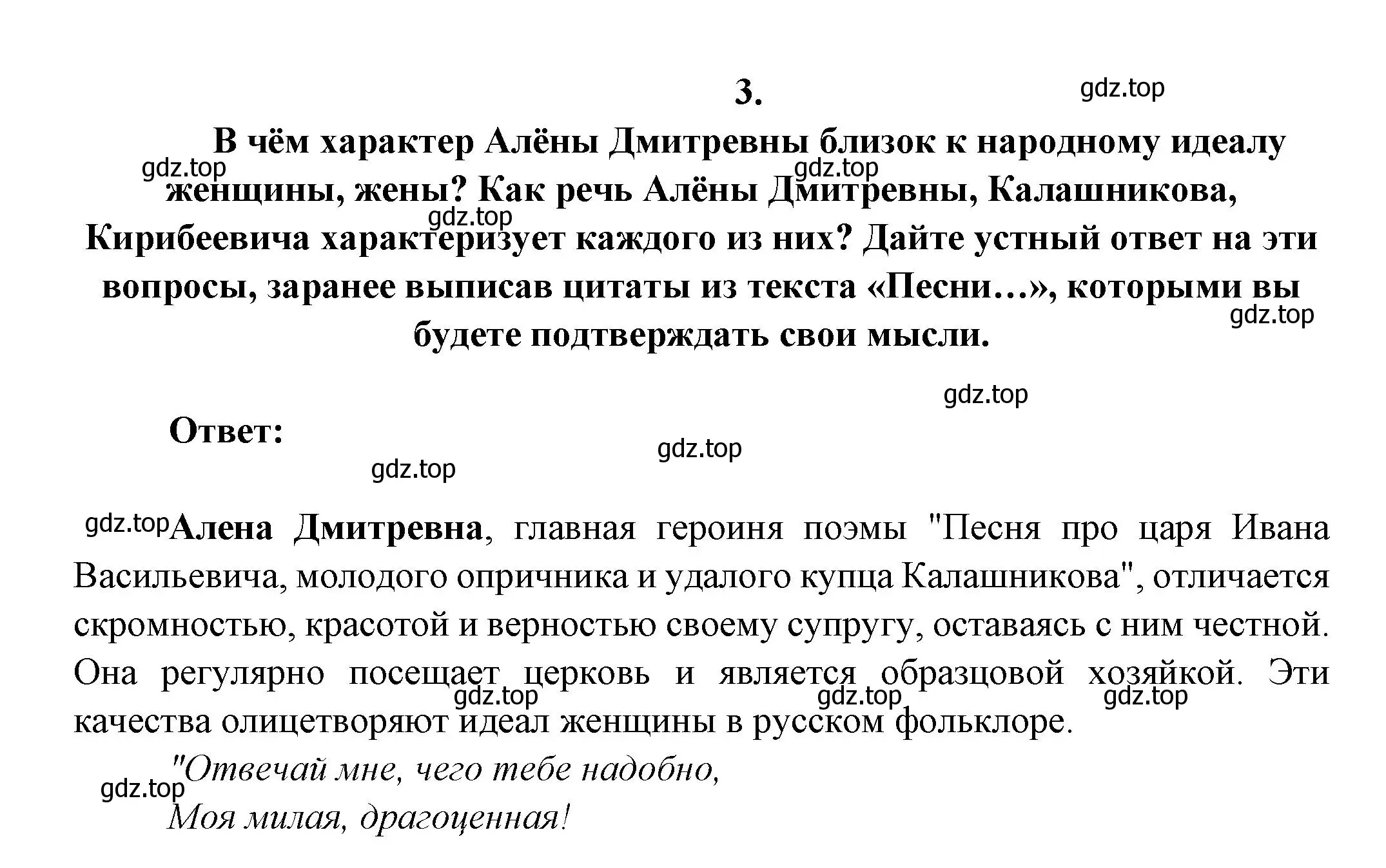 Решение номер 3 (страница 88) гдз по литературе 7 класс Коровина, Журавлев, учебник