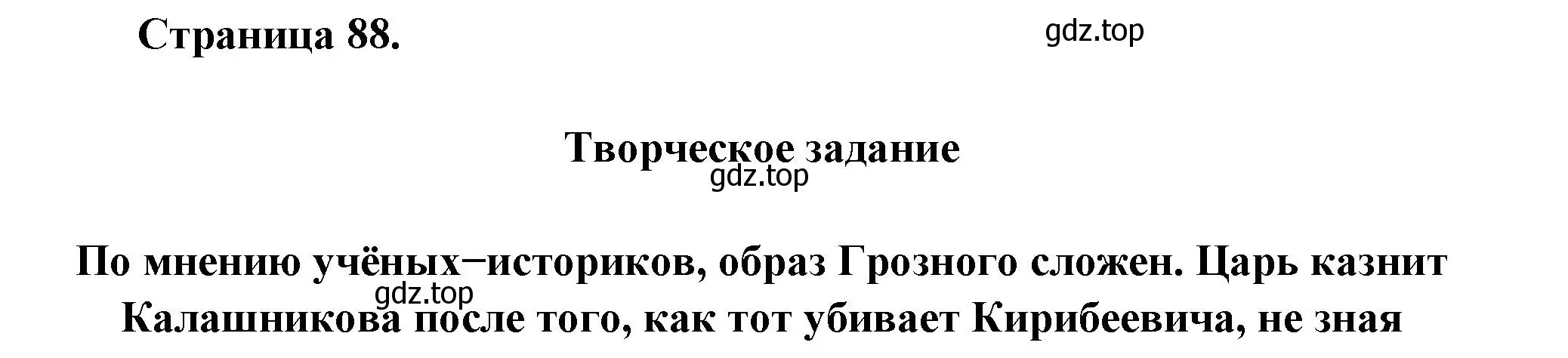 Решение номер 1 (страница 88) гдз по литературе 7 класс Коровина, Журавлев, учебник