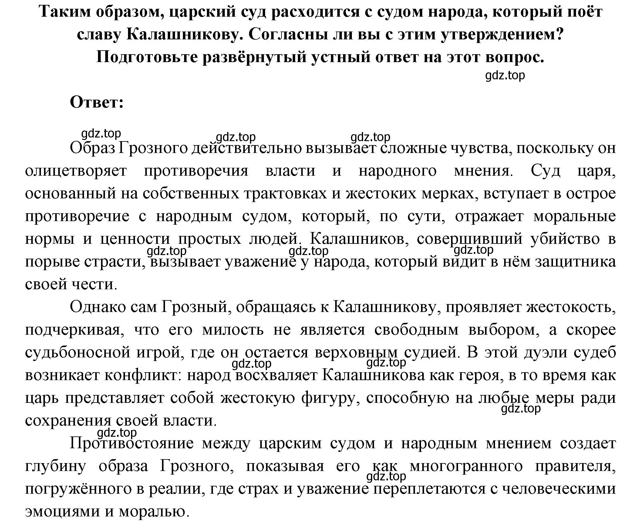 Решение номер 2 (страница 88) гдз по литературе 7 класс Коровина, Журавлев, учебник