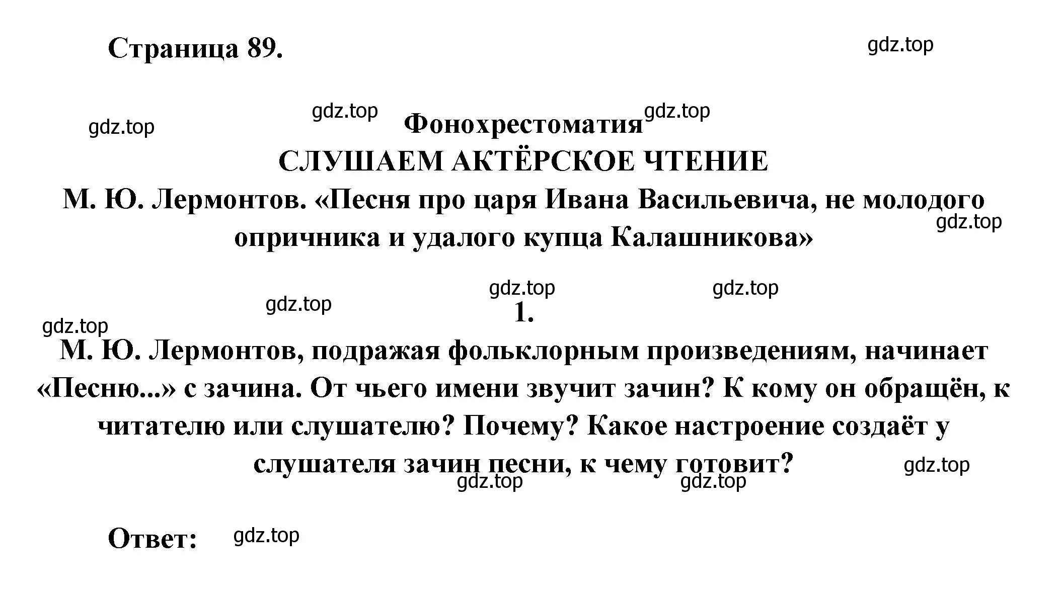 Решение номер 1 (страница 89) гдз по литературе 7 класс Коровина, Журавлев, учебник