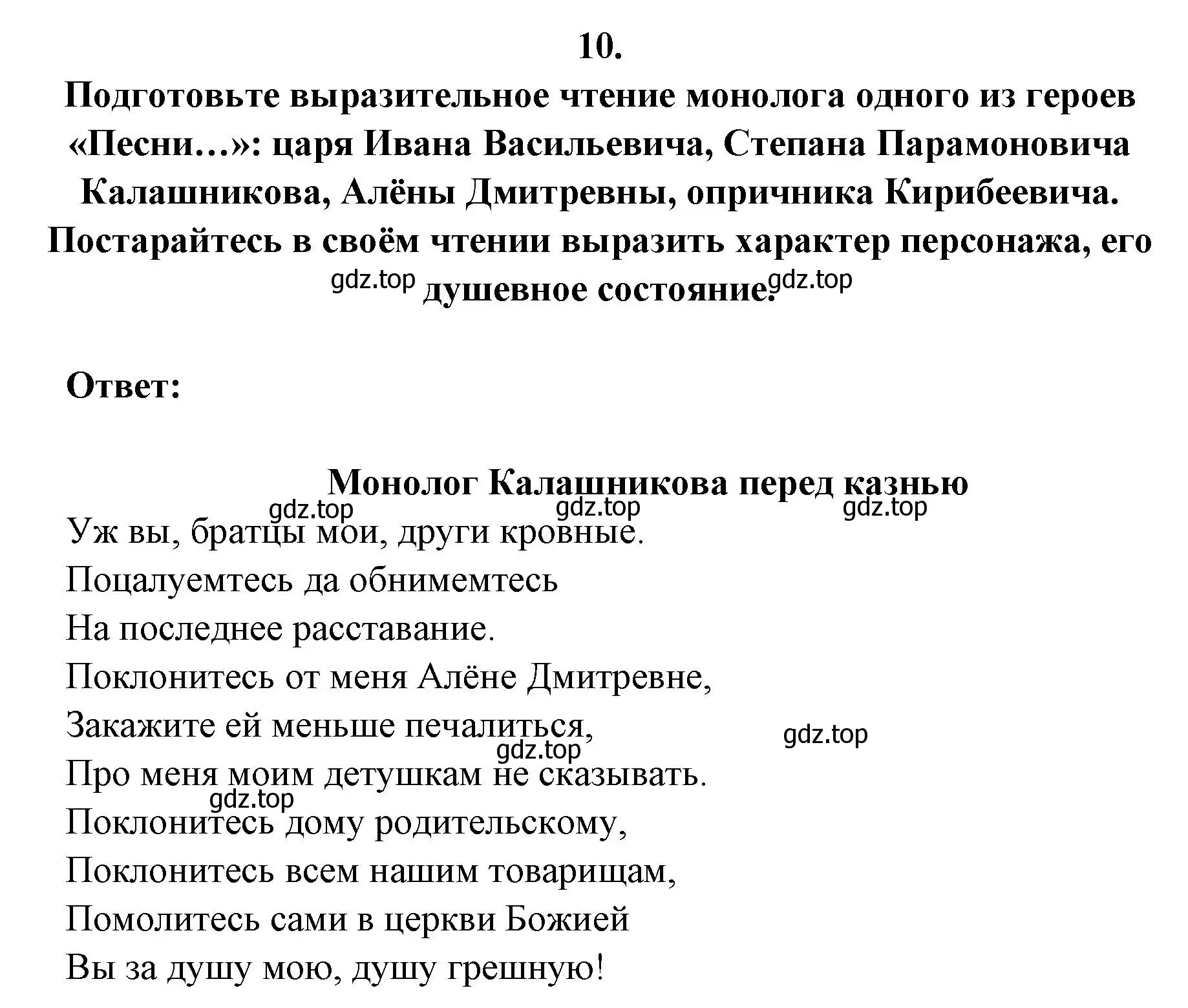 Решение номер 10 (страница 90) гдз по литературе 7 класс Коровина, Журавлев, учебник