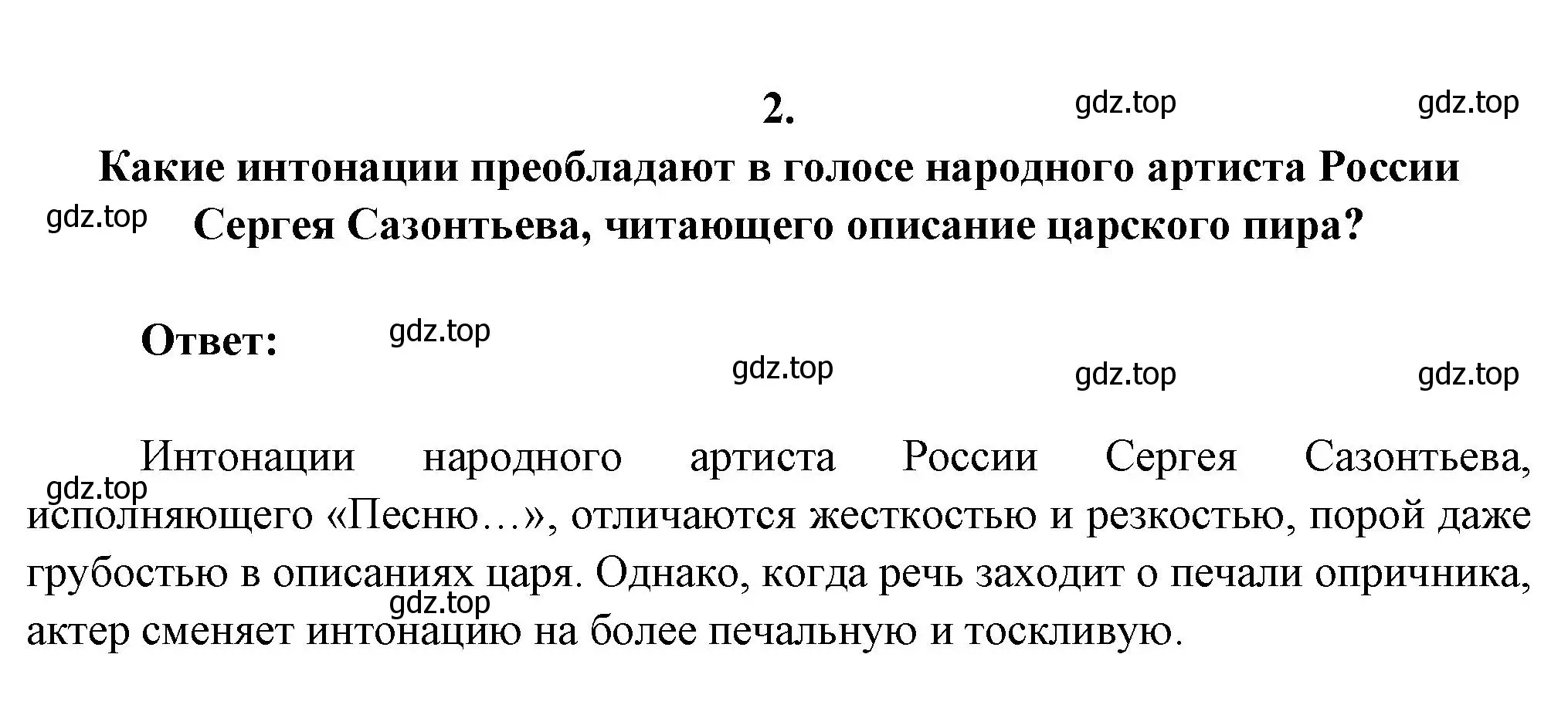 Решение номер 2 (страница 89) гдз по литературе 7 класс Коровина, Журавлев, учебник