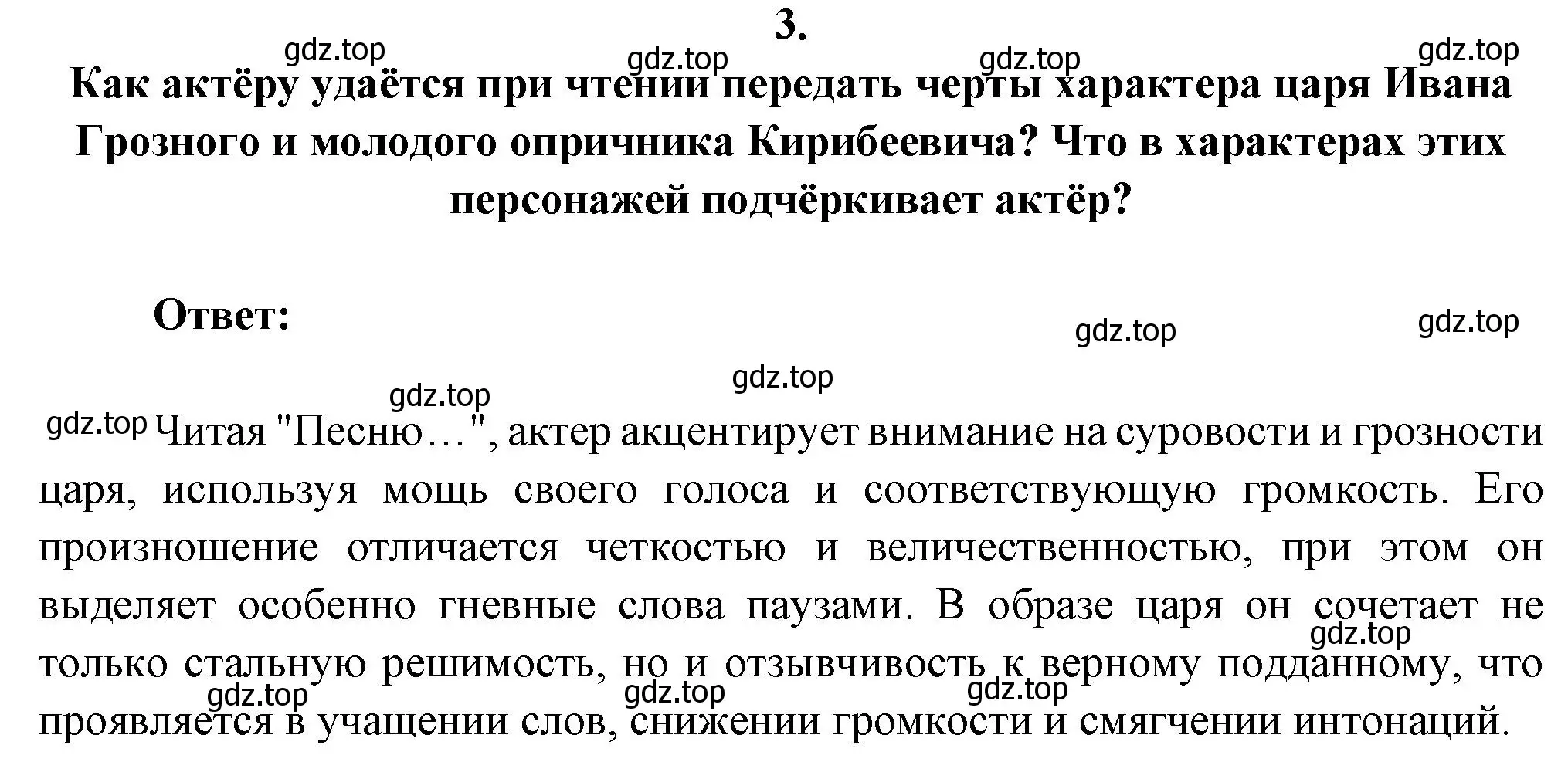 Решение номер 3 (страница 89) гдз по литературе 7 класс Коровина, Журавлев, учебник