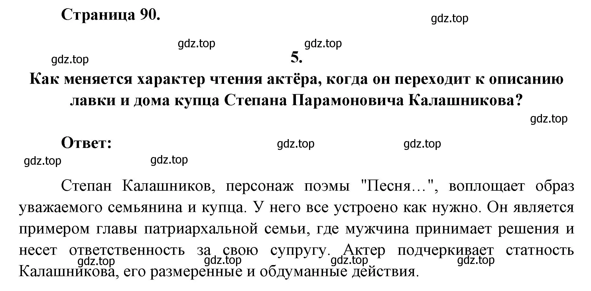 Решение номер 5 (страница 90) гдз по литературе 7 класс Коровина, Журавлев, учебник