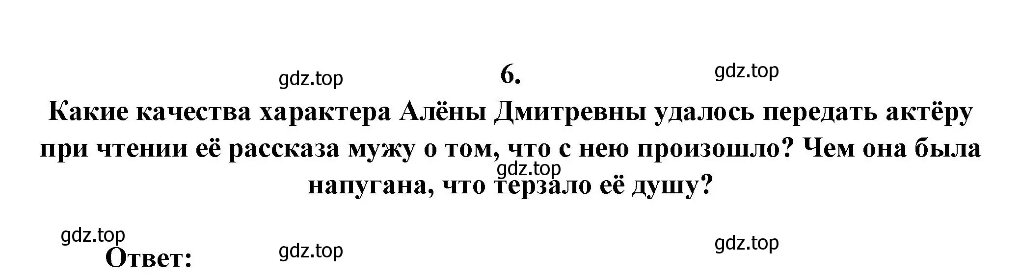 Решение номер 6 (страница 90) гдз по литературе 7 класс Коровина, Журавлев, учебник