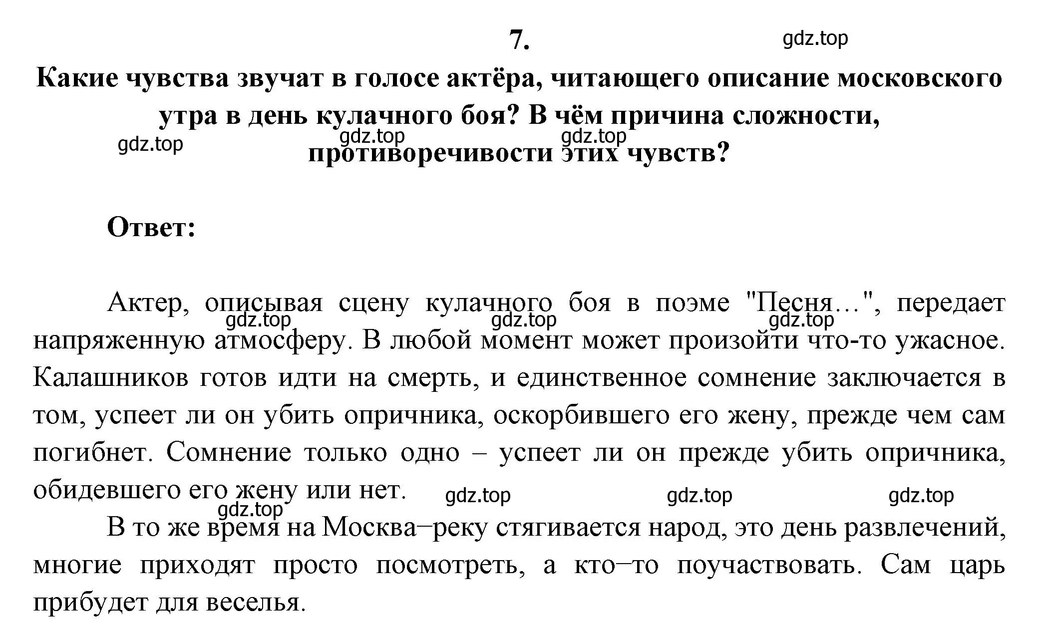 Решение номер 7 (страница 90) гдз по литературе 7 класс Коровина, Журавлев, учебник