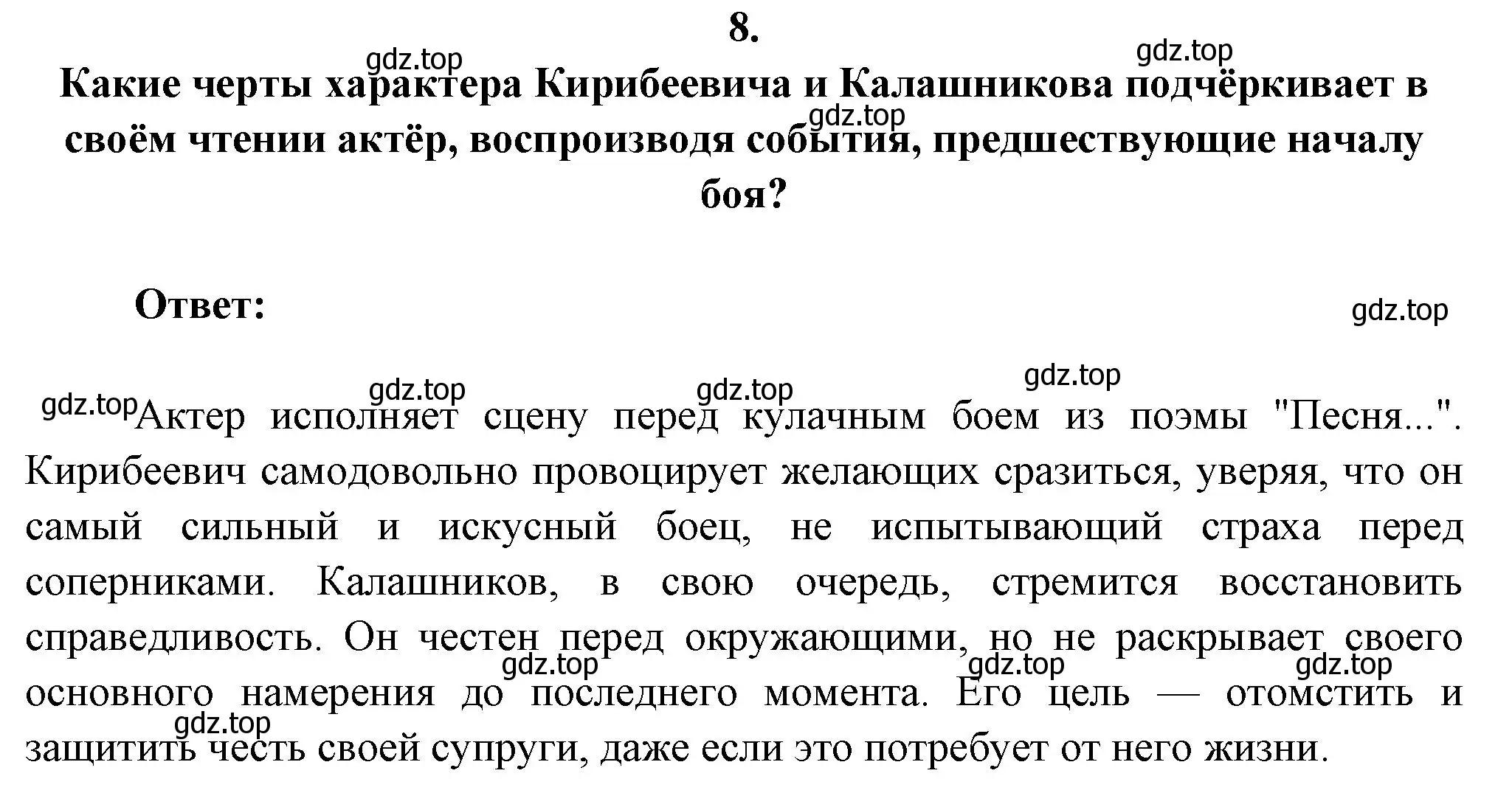 Решение номер 8 (страница 90) гдз по литературе 7 класс Коровина, Журавлев, учебник