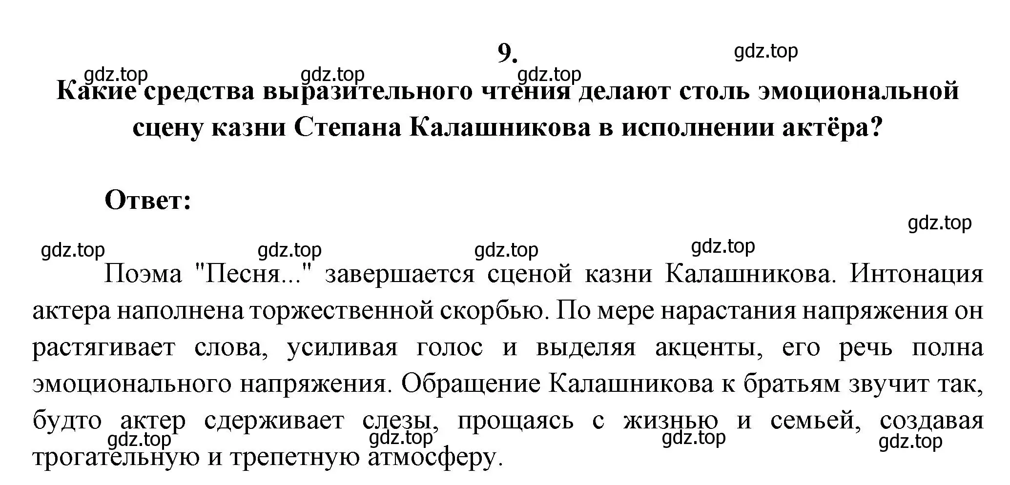 Решение номер 9 (страница 90) гдз по литературе 7 класс Коровина, Журавлев, учебник