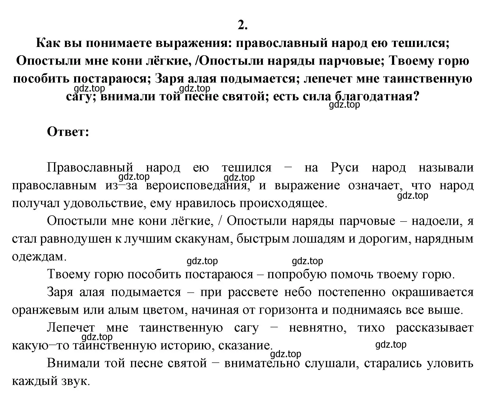 Решение номер 2 (страница 92) гдз по литературе 7 класс Коровина, Журавлев, учебник