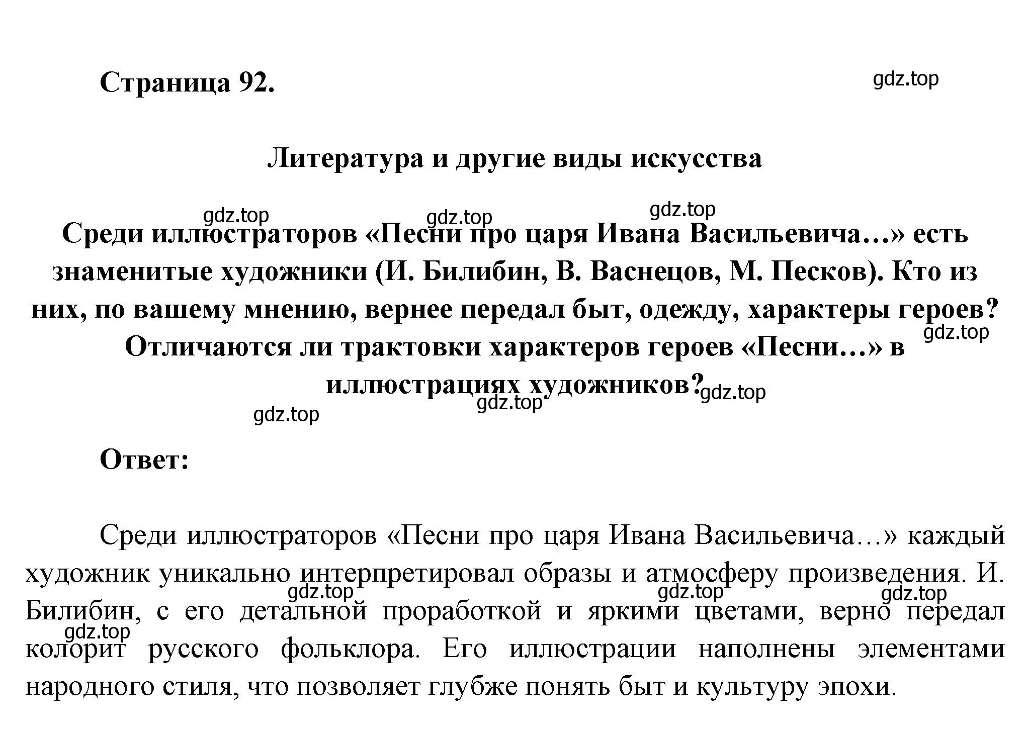 Решение номер 1 (страница 92) гдз по литературе 7 класс Коровина, Журавлев, учебник