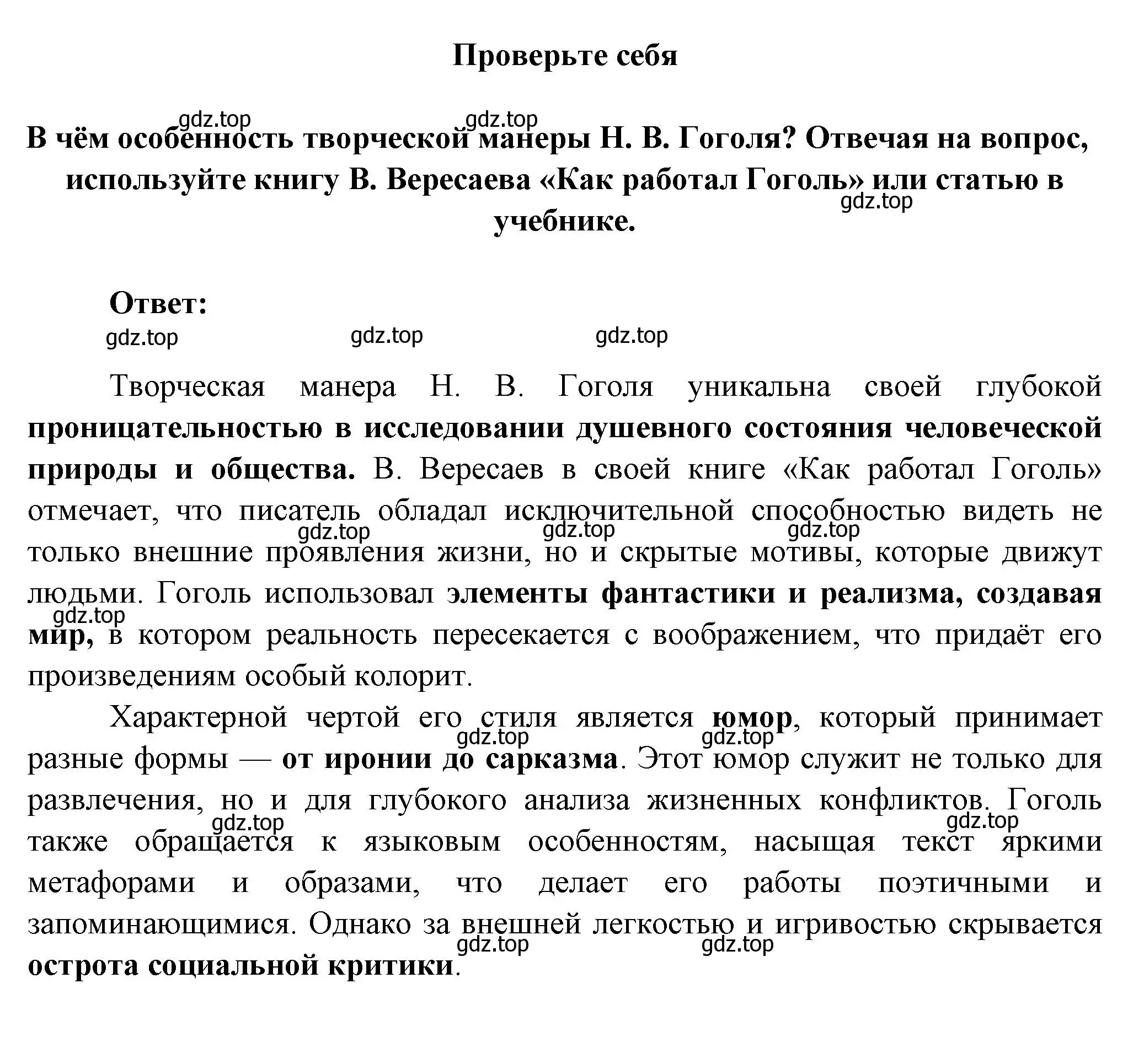 Решение номер 1 (страница 95) гдз по литературе 7 класс Коровина, Журавлев, учебник