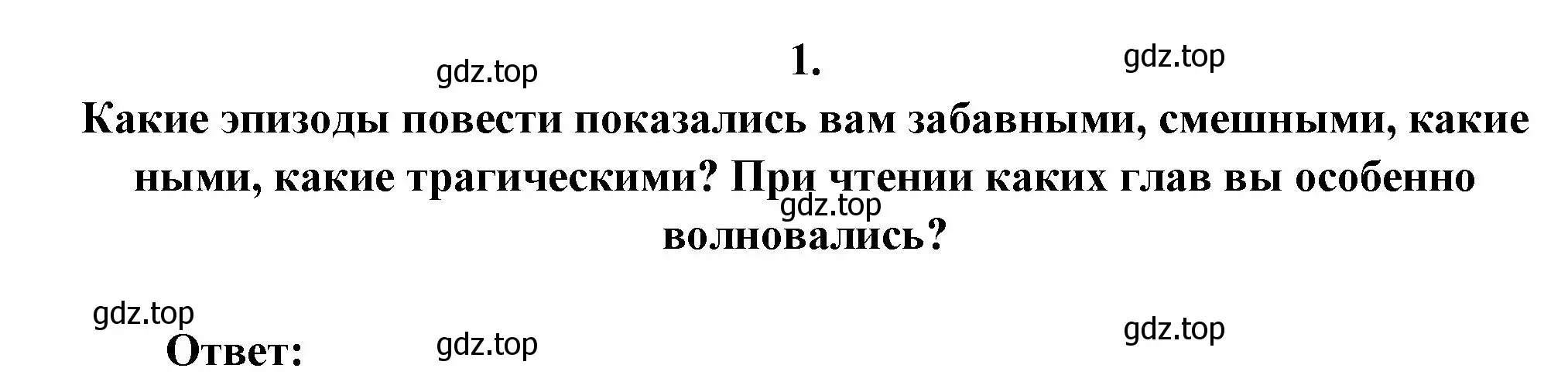 Решение номер 1 (страница 152) гдз по литературе 7 класс Коровина, Журавлев, учебник