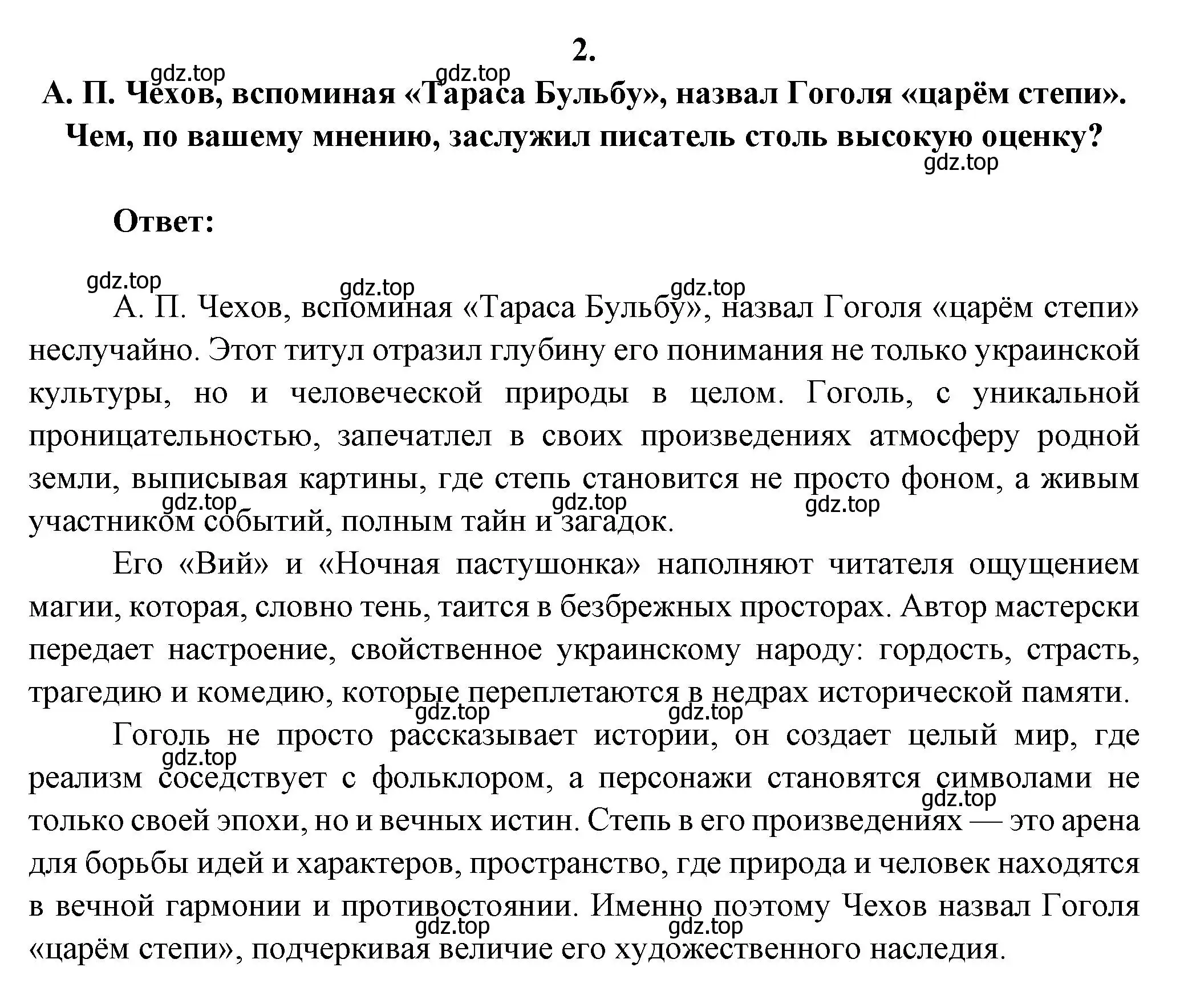 Решение номер 2 (страница 152) гдз по литературе 7 класс Коровина, Журавлев, учебник