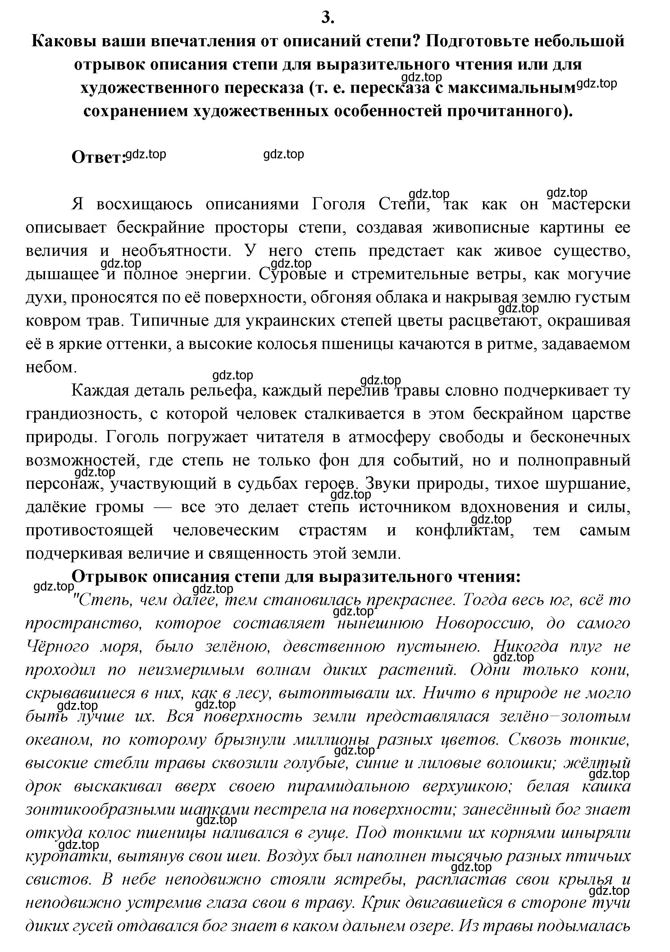 Решение номер 3 (страница 152) гдз по литературе 7 класс Коровина, Журавлев, учебник