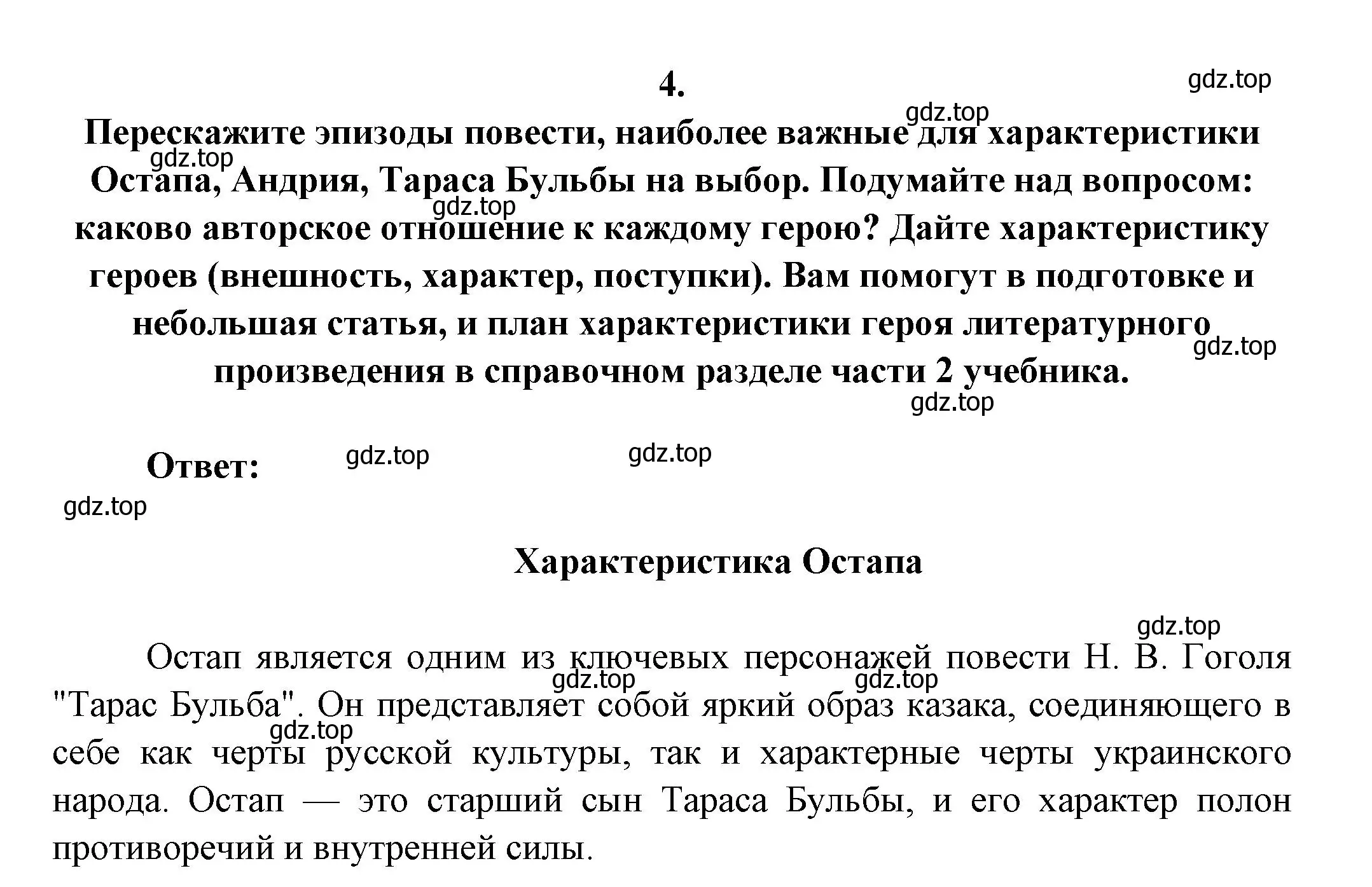 Решение номер 4 (страница 152) гдз по литературе 7 класс Коровина, Журавлев, учебник