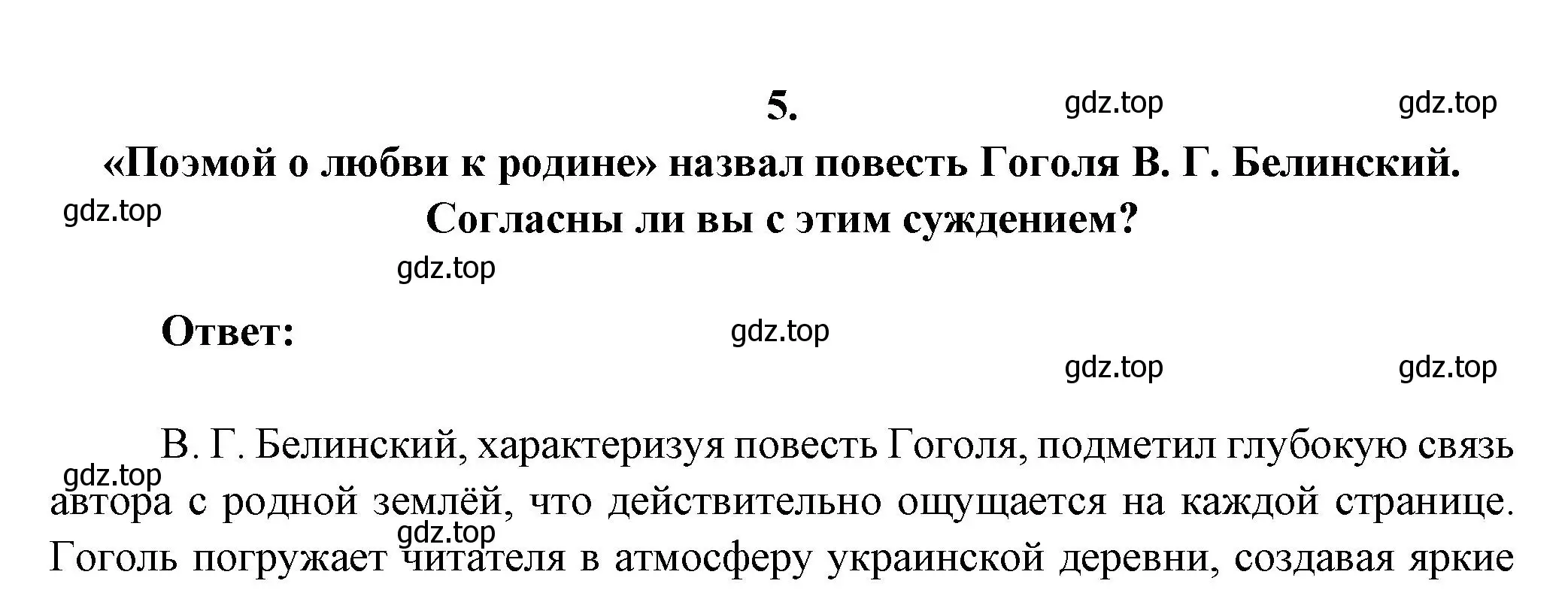 Решение номер 5 (страница 152) гдз по литературе 7 класс Коровина, Журавлев, учебник