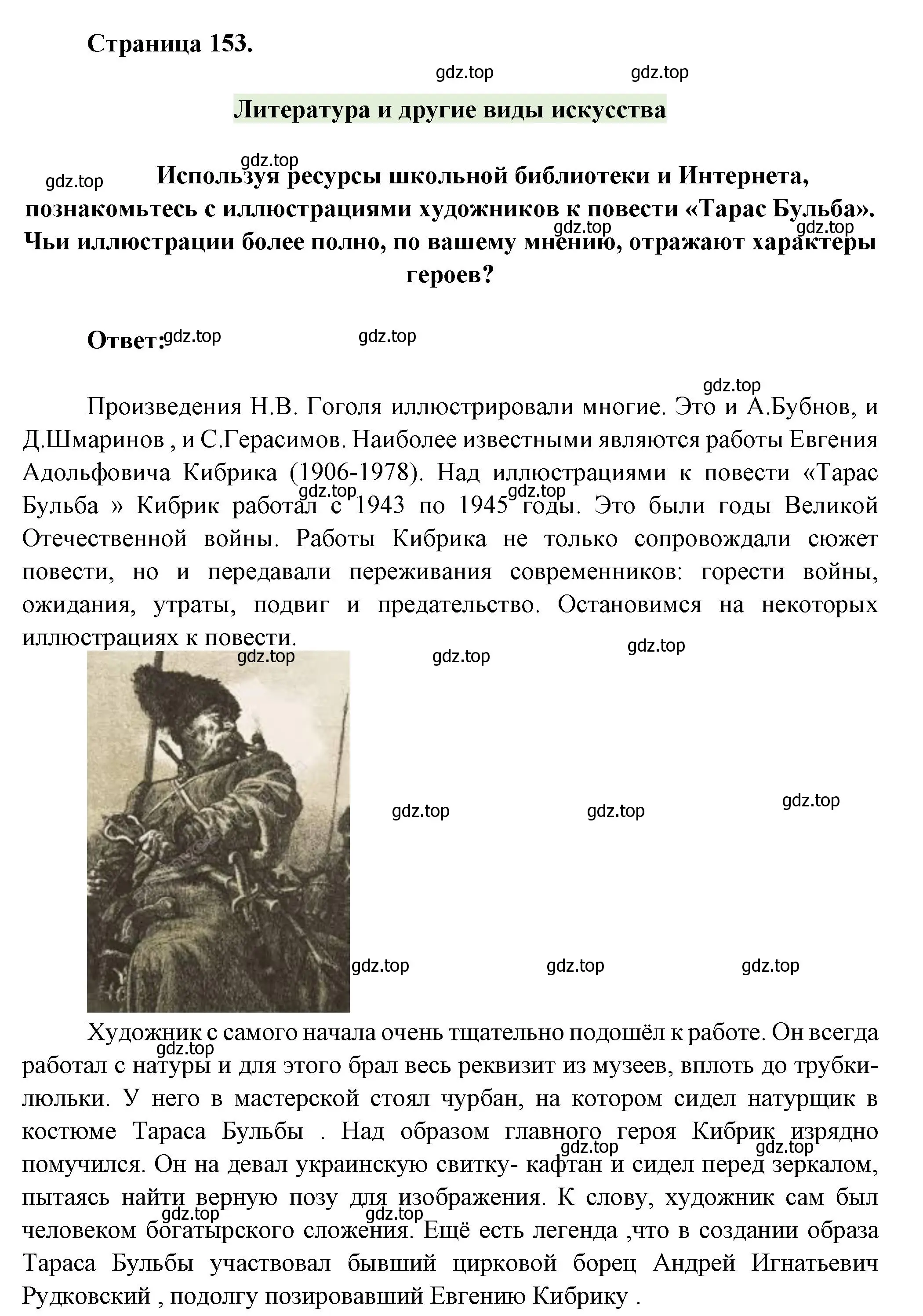 Решение номер 1 (страница 153) гдз по литературе 7 класс Коровина, Журавлев, учебник