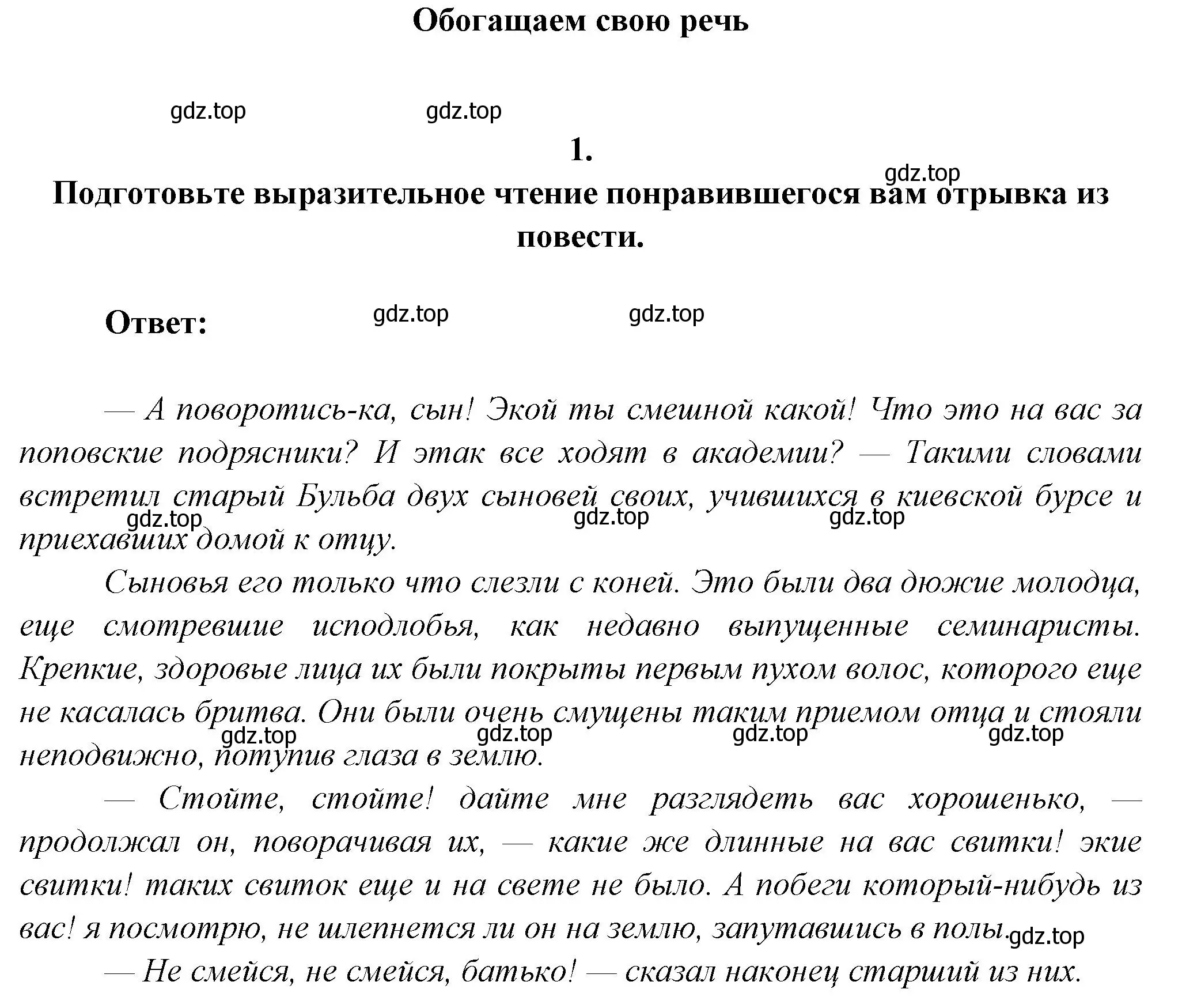 Решение номер 1 (страница 153) гдз по литературе 7 класс Коровина, Журавлев, учебник