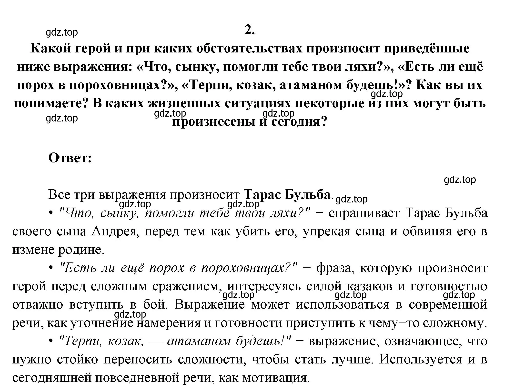 Решение номер 2 (страница 153) гдз по литературе 7 класс Коровина, Журавлев, учебник