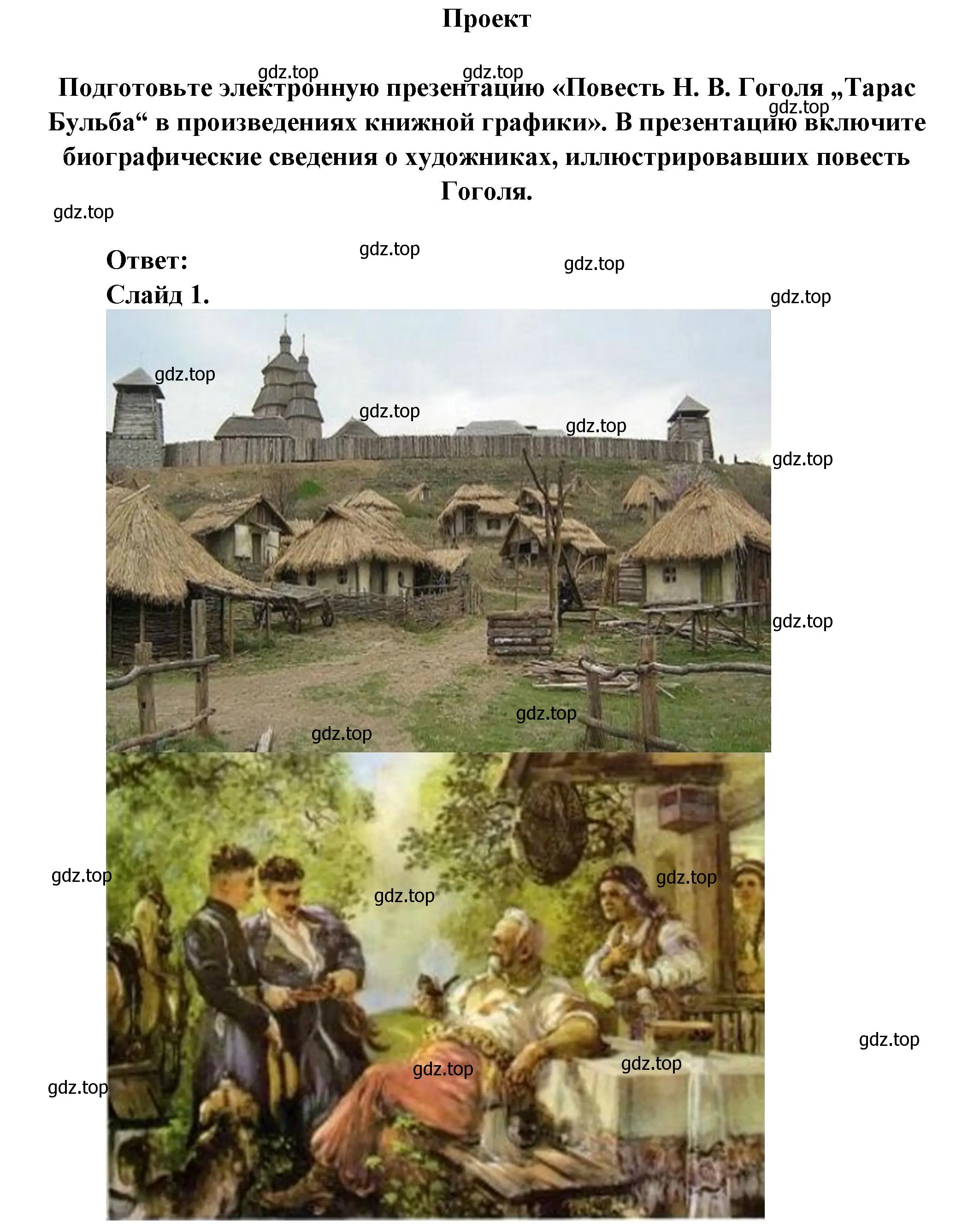 Решение  Проект (страница 153) гдз по литературе 7 класс Коровина, Журавлев, учебник