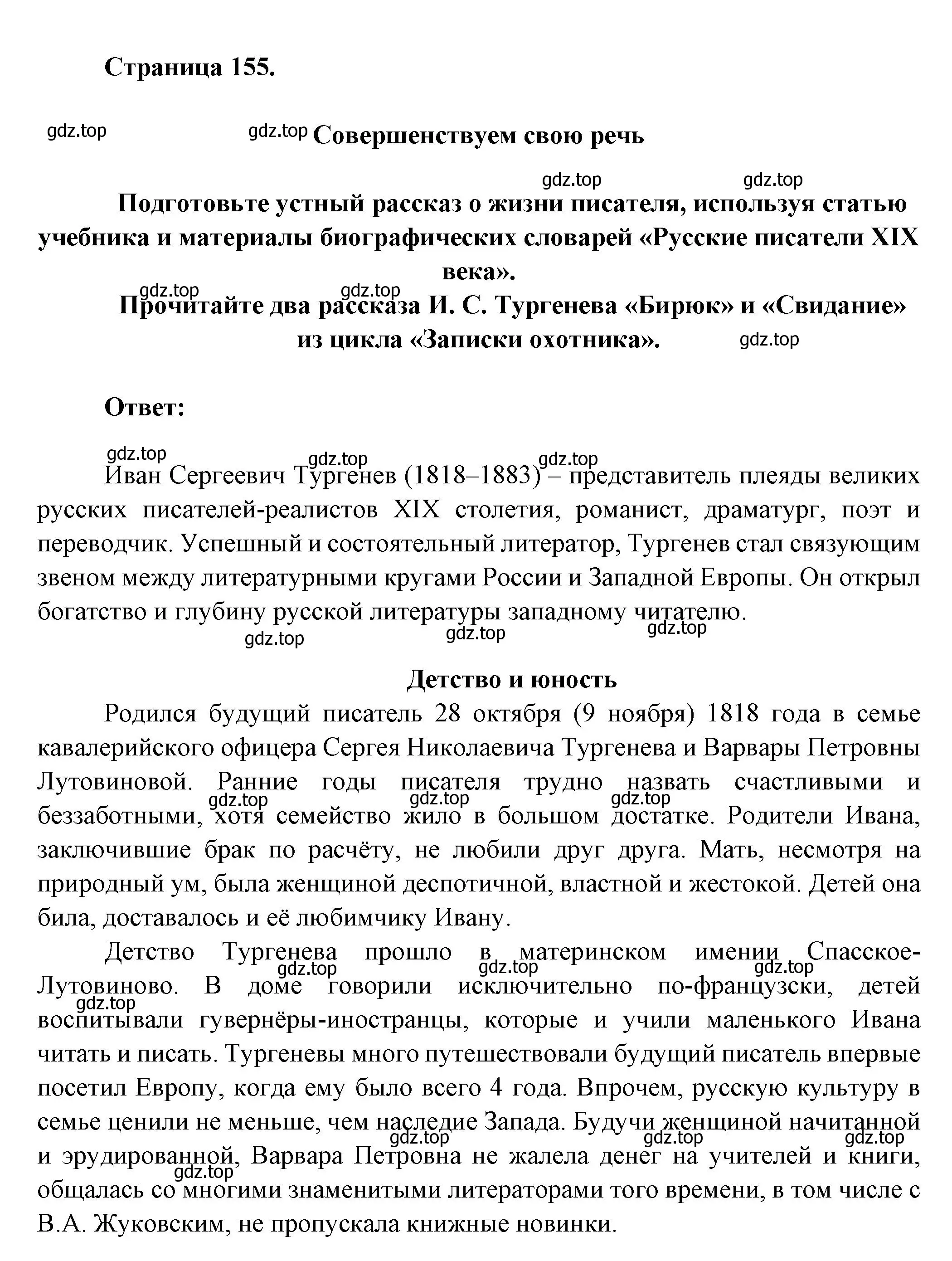 Решение номер 1 (страница 155) гдз по литературе 7 класс Коровина, Журавлев, учебник