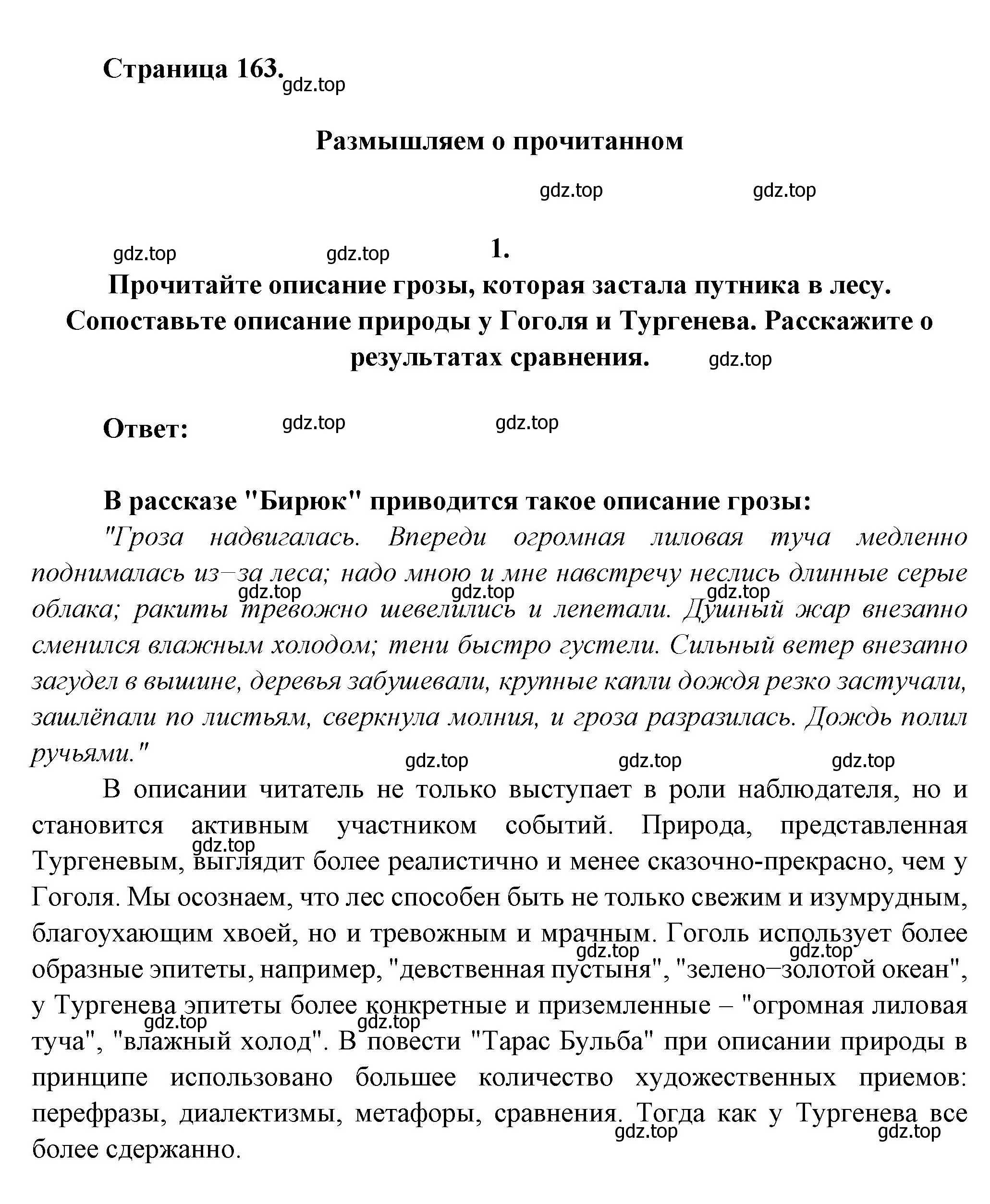 Решение номер 1 (страница 163) гдз по литературе 7 класс Коровина, Журавлев, учебник