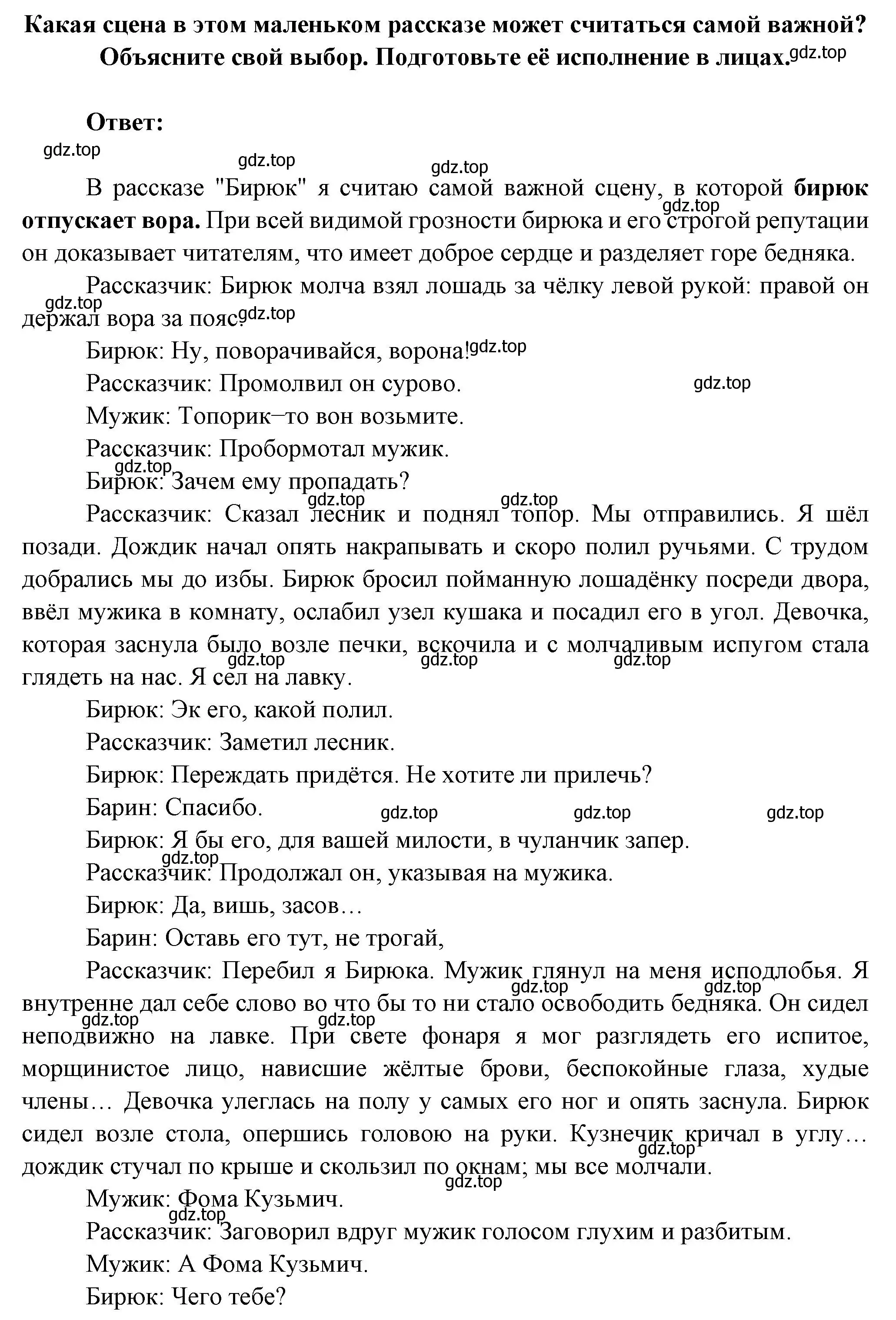 Решение номер 2 (страница 164) гдз по литературе 7 класс Коровина, Журавлев, учебник