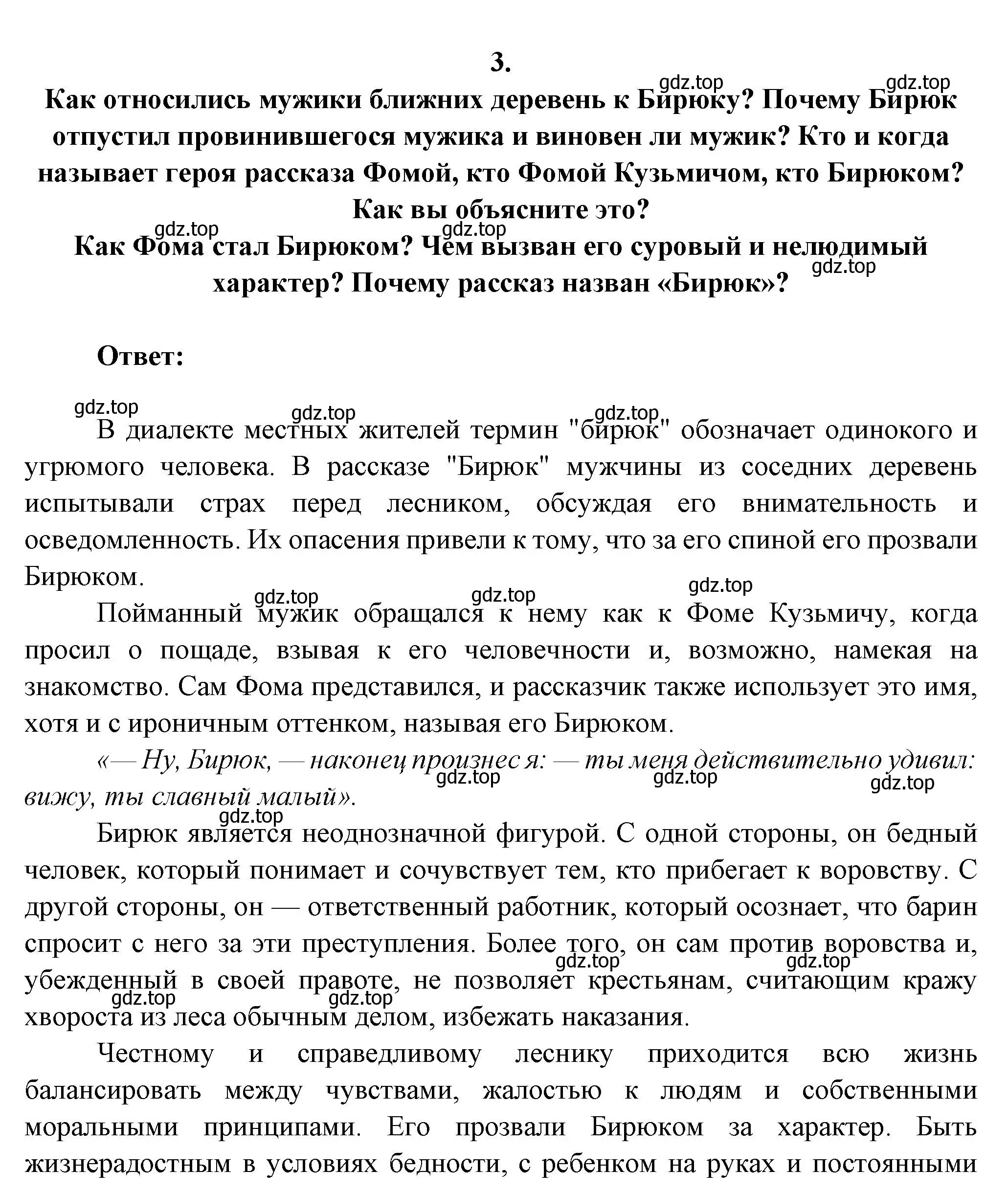 Решение номер 3 (страница 164) гдз по литературе 7 класс Коровина, Журавлев, учебник