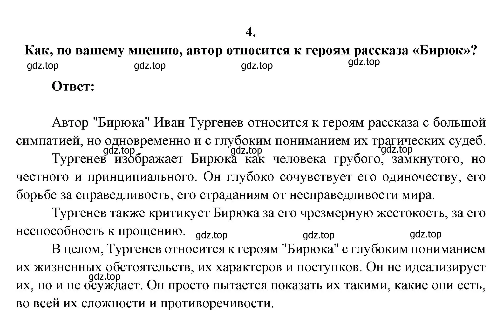 Решение номер 4 (страница 164) гдз по литературе 7 класс Коровина, Журавлев, учебник