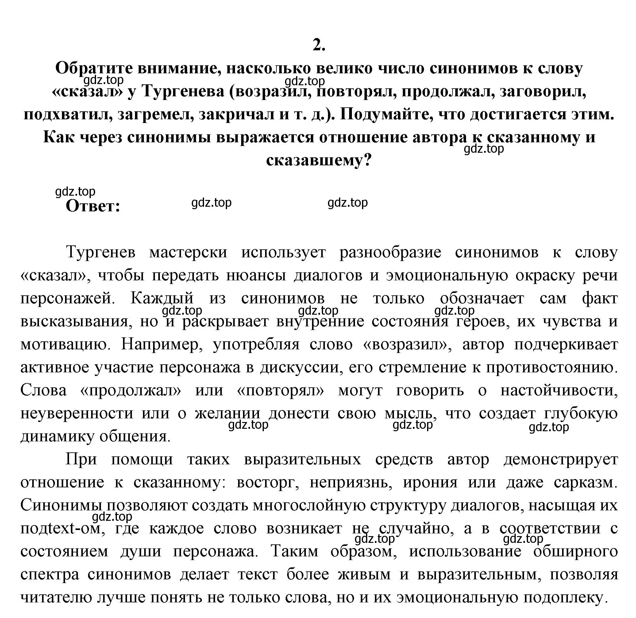 Решение номер 2 (страница 164) гдз по литературе 7 класс Коровина, Журавлев, учебник