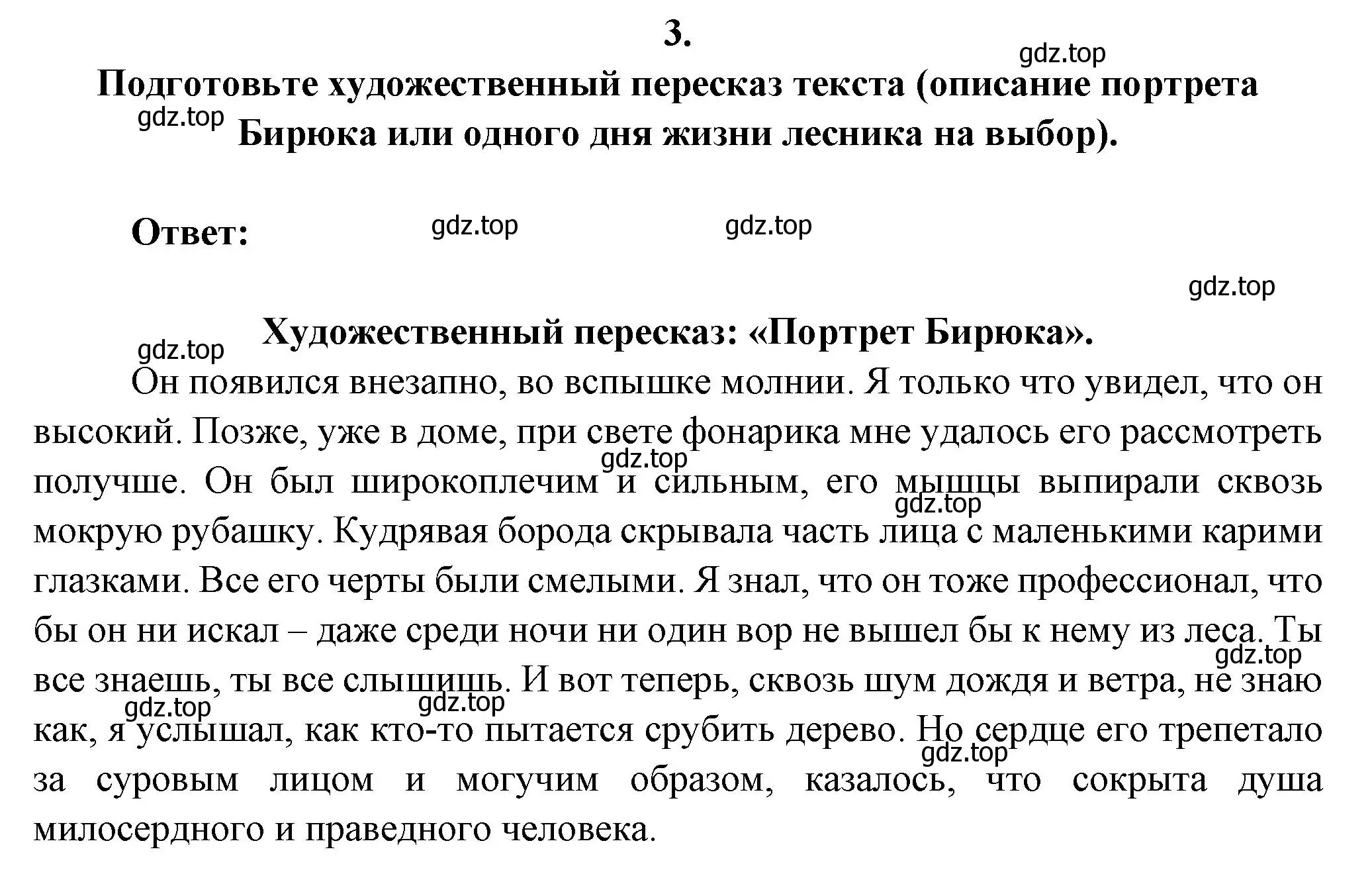 Решение номер 3 (страница 164) гдз по литературе 7 класс Коровина, Журавлев, учебник