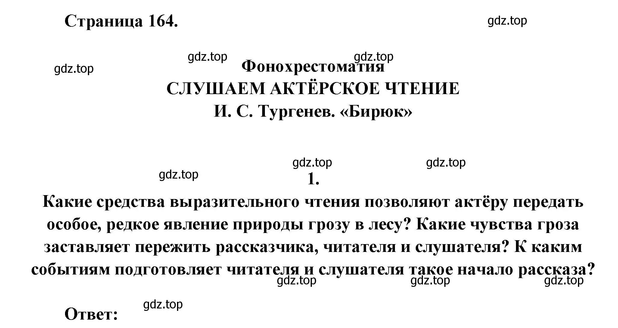 Решение номер 1 (страница 164) гдз по литературе 7 класс Коровина, Журавлев, учебник