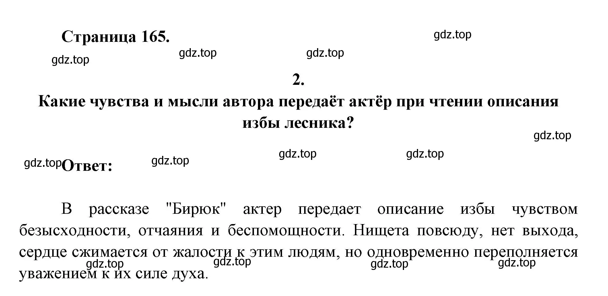 Решение номер 2 (страница 165) гдз по литературе 7 класс Коровина, Журавлев, учебник