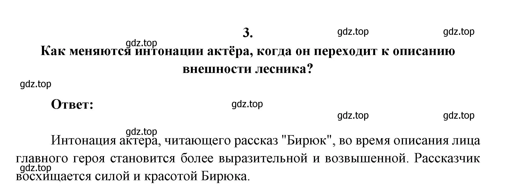 Решение номер 3 (страница 165) гдз по литературе 7 класс Коровина, Журавлев, учебник