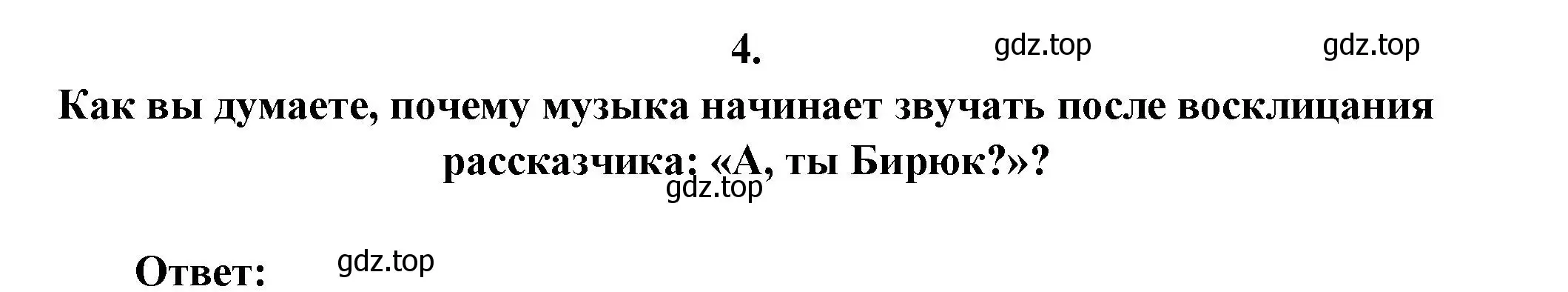 Решение номер 4 (страница 165) гдз по литературе 7 класс Коровина, Журавлев, учебник