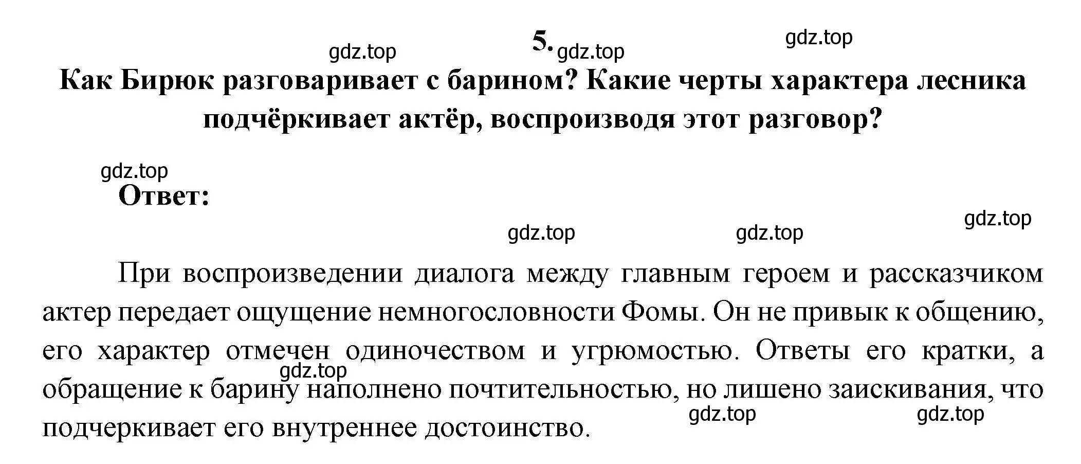 Решение номер 5 (страница 165) гдз по литературе 7 класс Коровина, Журавлев, учебник