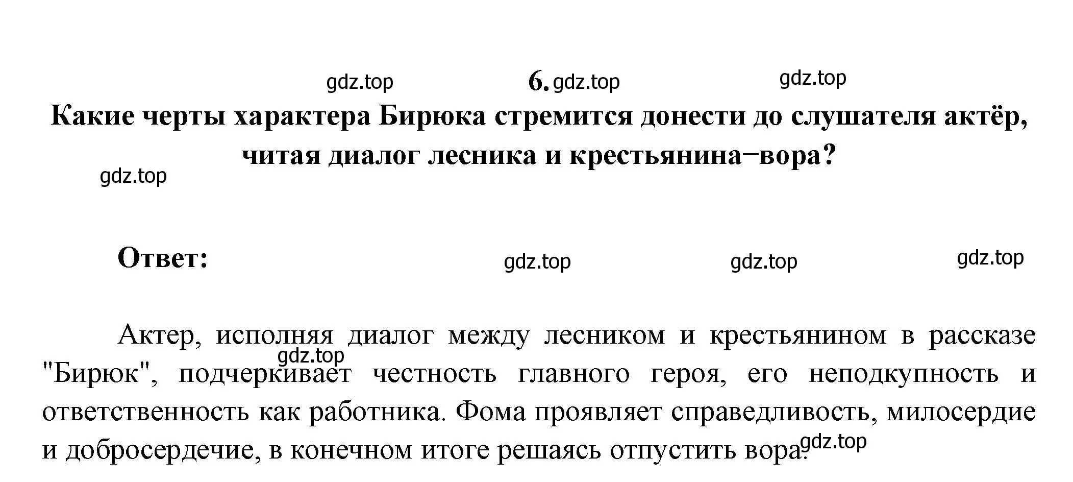 Решение номер 6 (страница 165) гдз по литературе 7 класс Коровина, Журавлев, учебник