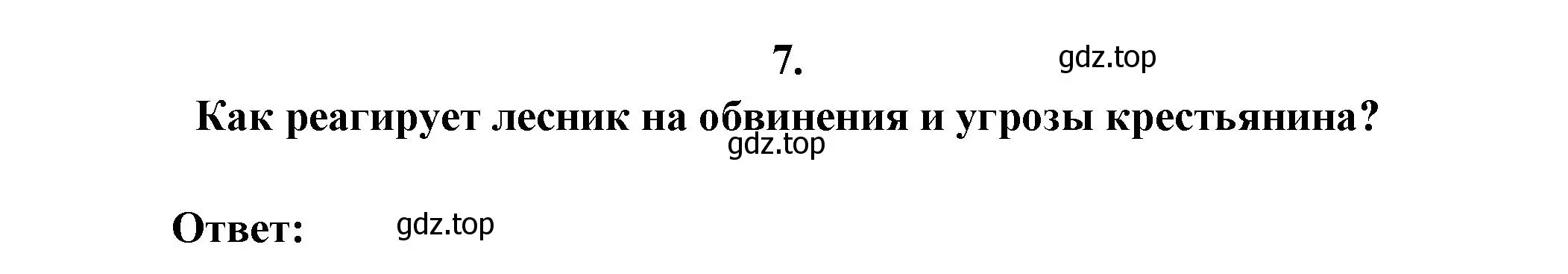 Решение номер 7 (страница 165) гдз по литературе 7 класс Коровина, Журавлев, учебник