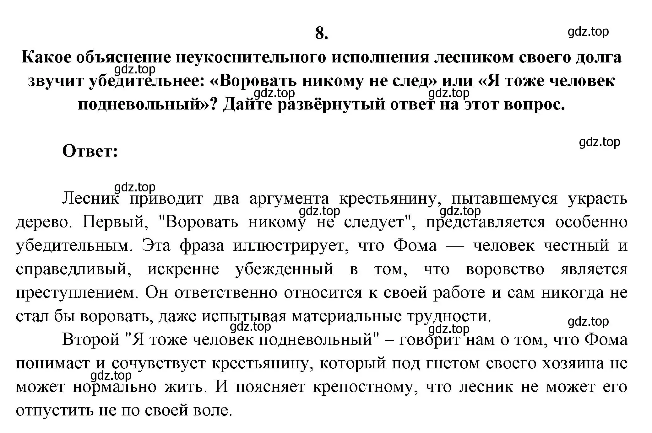 Решение номер 8 (страница 165) гдз по литературе 7 класс Коровина, Журавлев, учебник