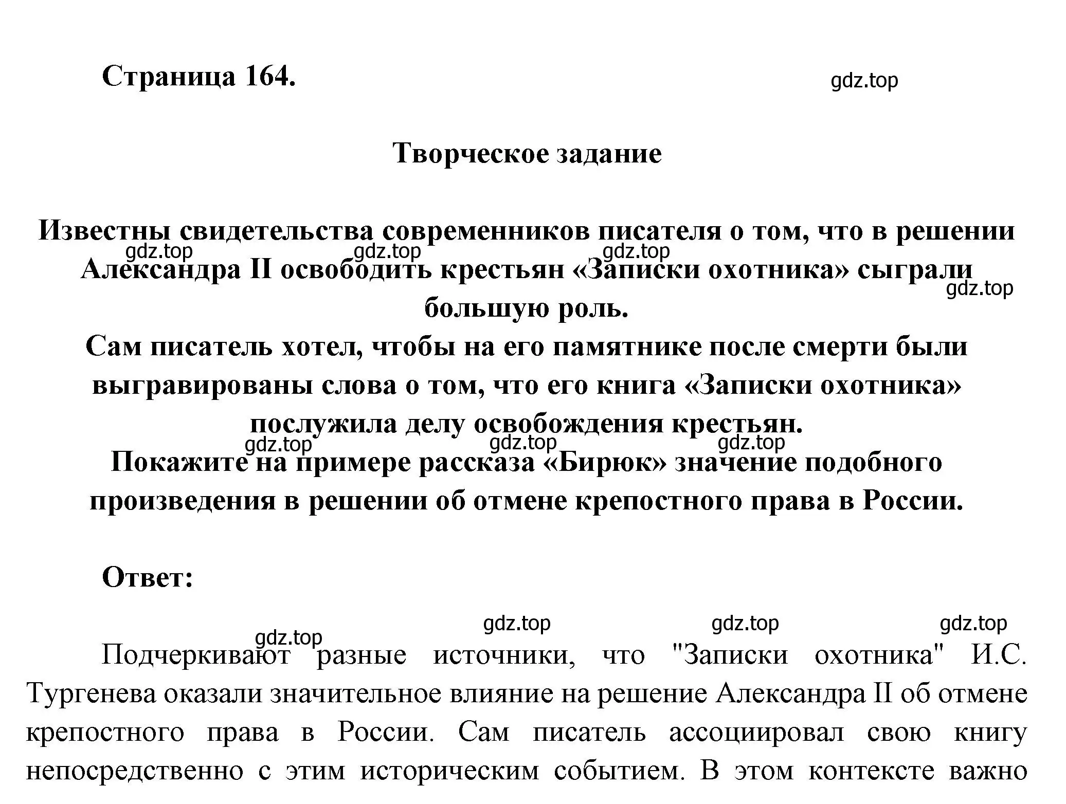 Решение номер 1 (страница 164) гдз по литературе 7 класс Коровина, Журавлев, учебник