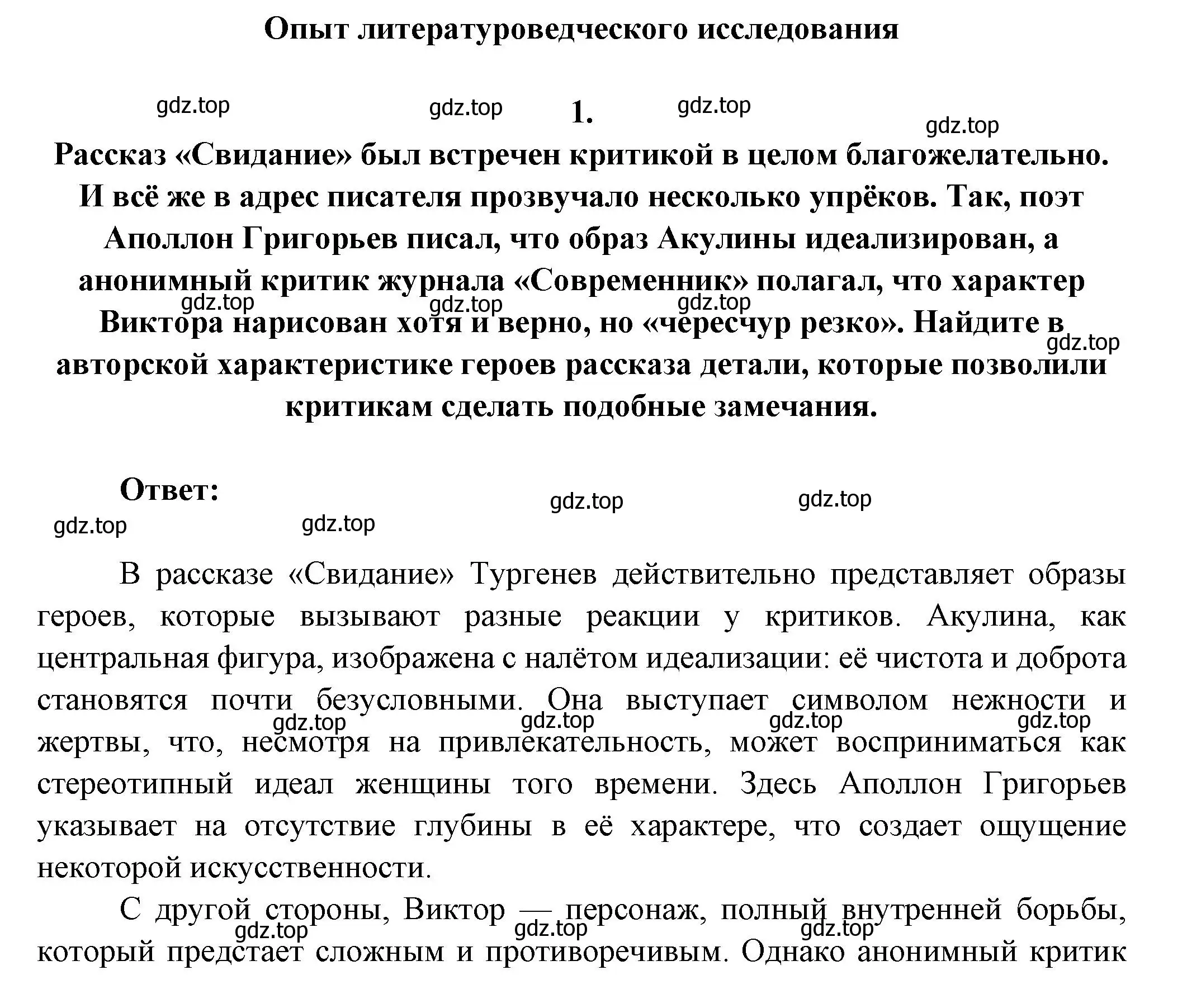 Решение номер 1 (страница 173) гдз по литературе 7 класс Коровина, Журавлев, учебник