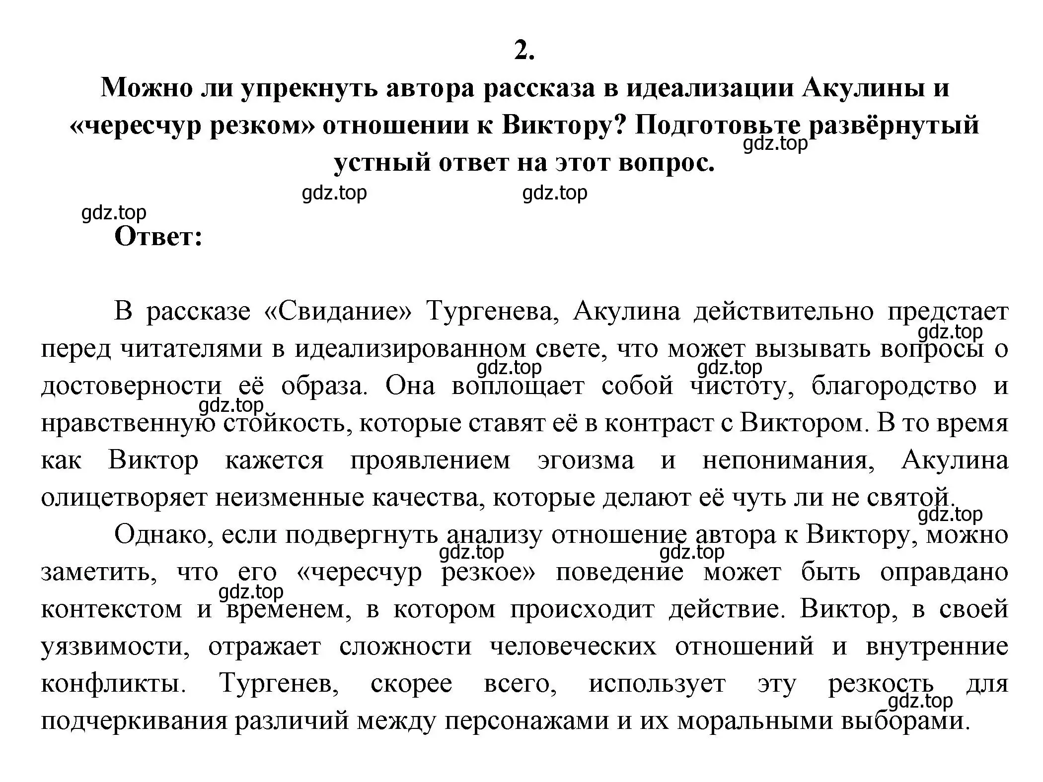 Решение номер 2 (страница 173) гдз по литературе 7 класс Коровина, Журавлев, учебник